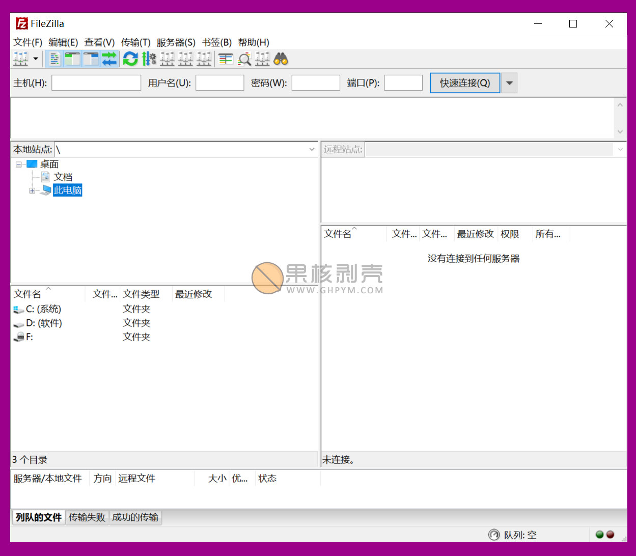 开源FTP工具 FileZilla Pro v3.70.6 绿色版插图