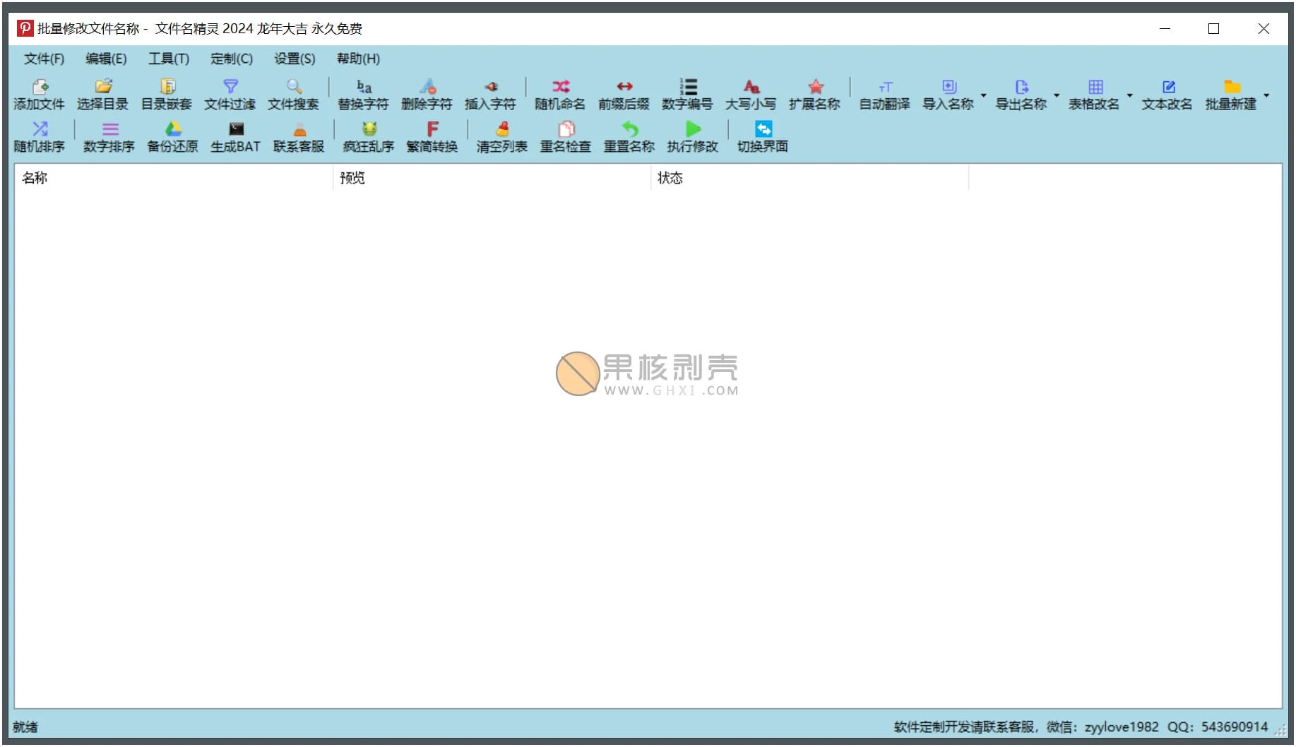 文件名精灵2025 v1.0插图