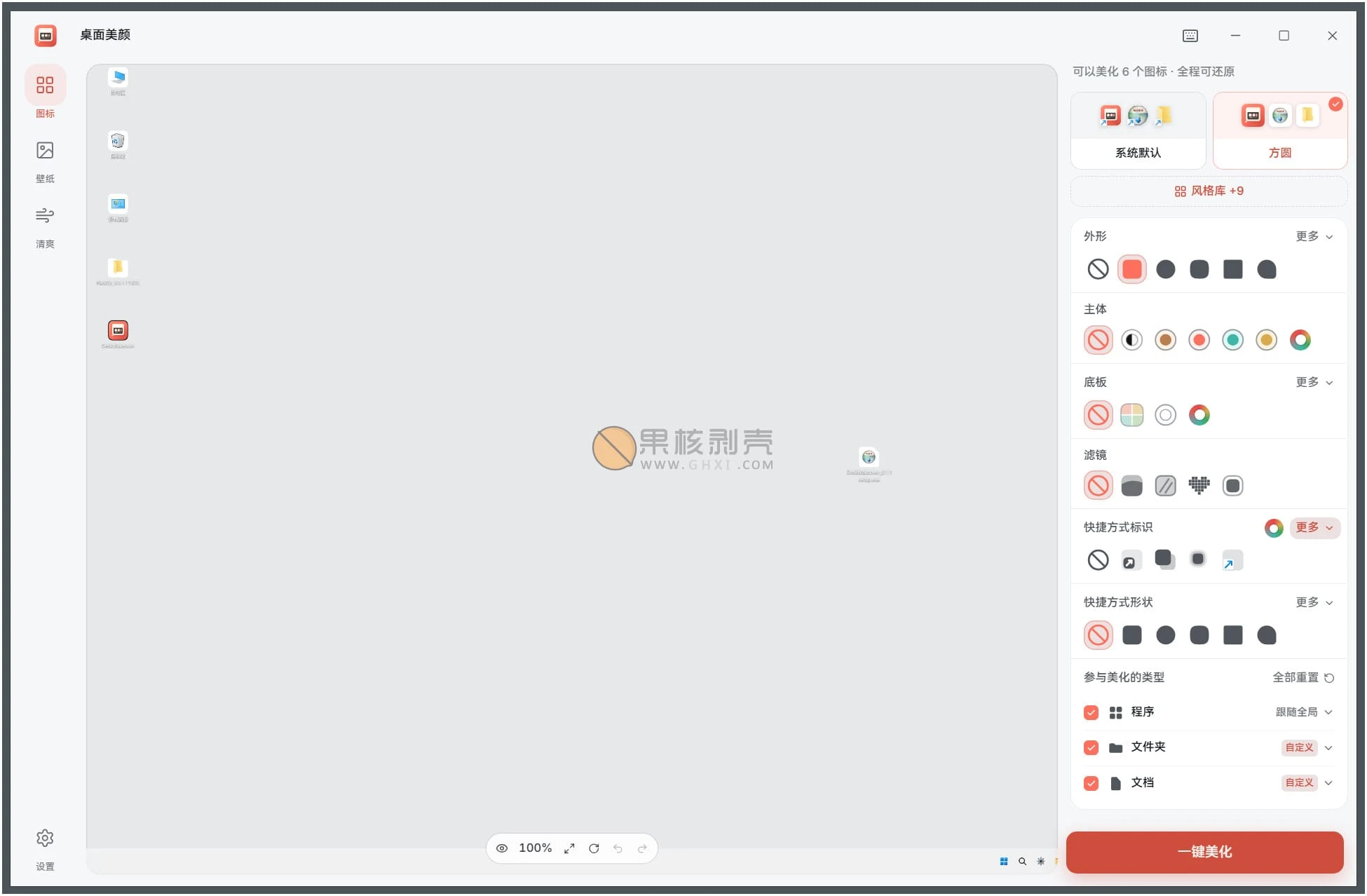 DeskMakeover(桌面美化工具) v0.1.1插图