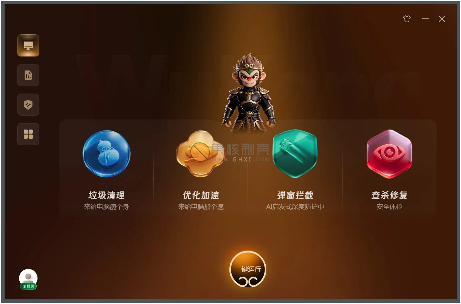 悟空安全 v26.0.0.1010插图