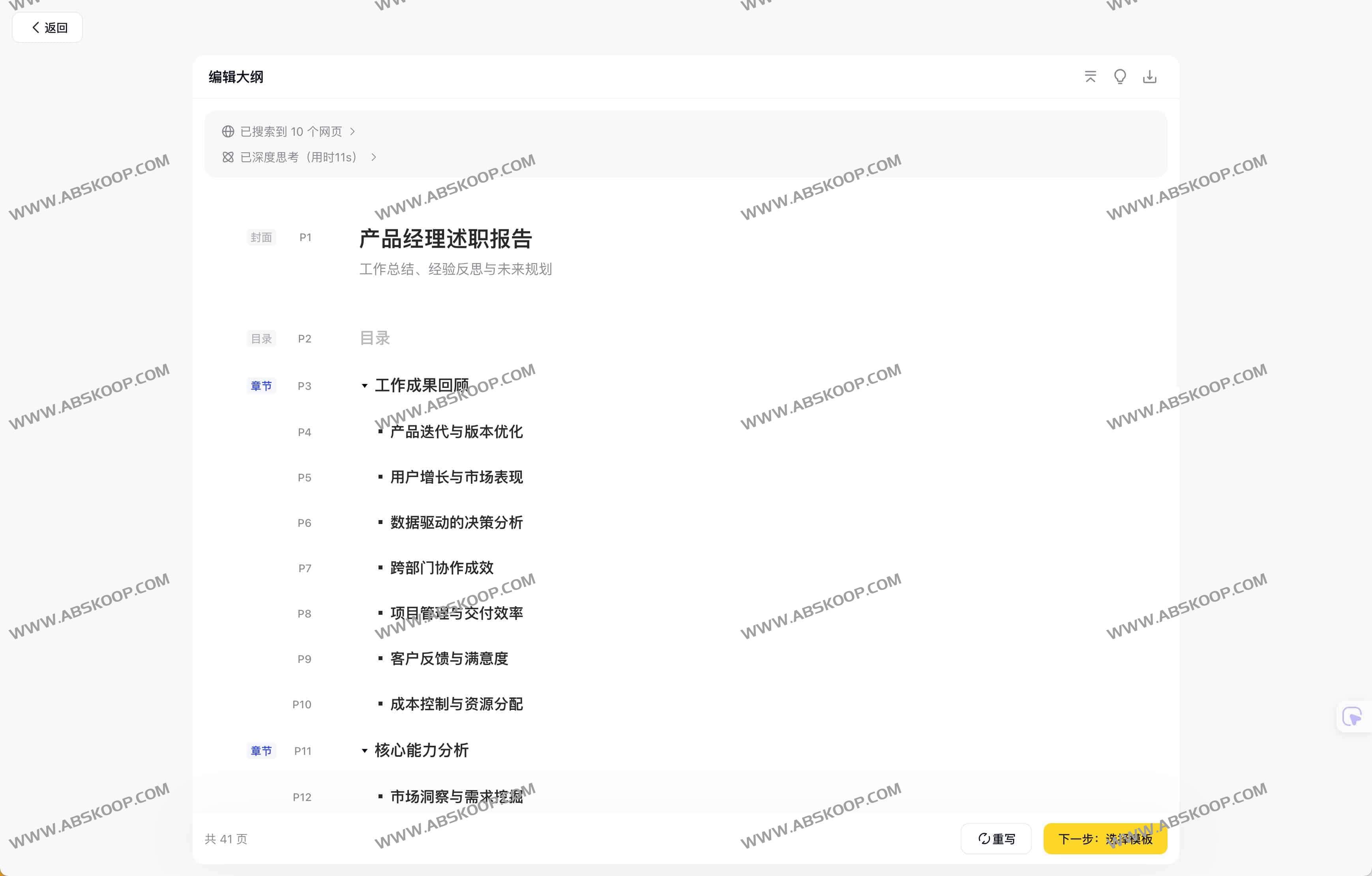 咔片PPT：AI驱动的在线一键生成PPT与智能设计平台