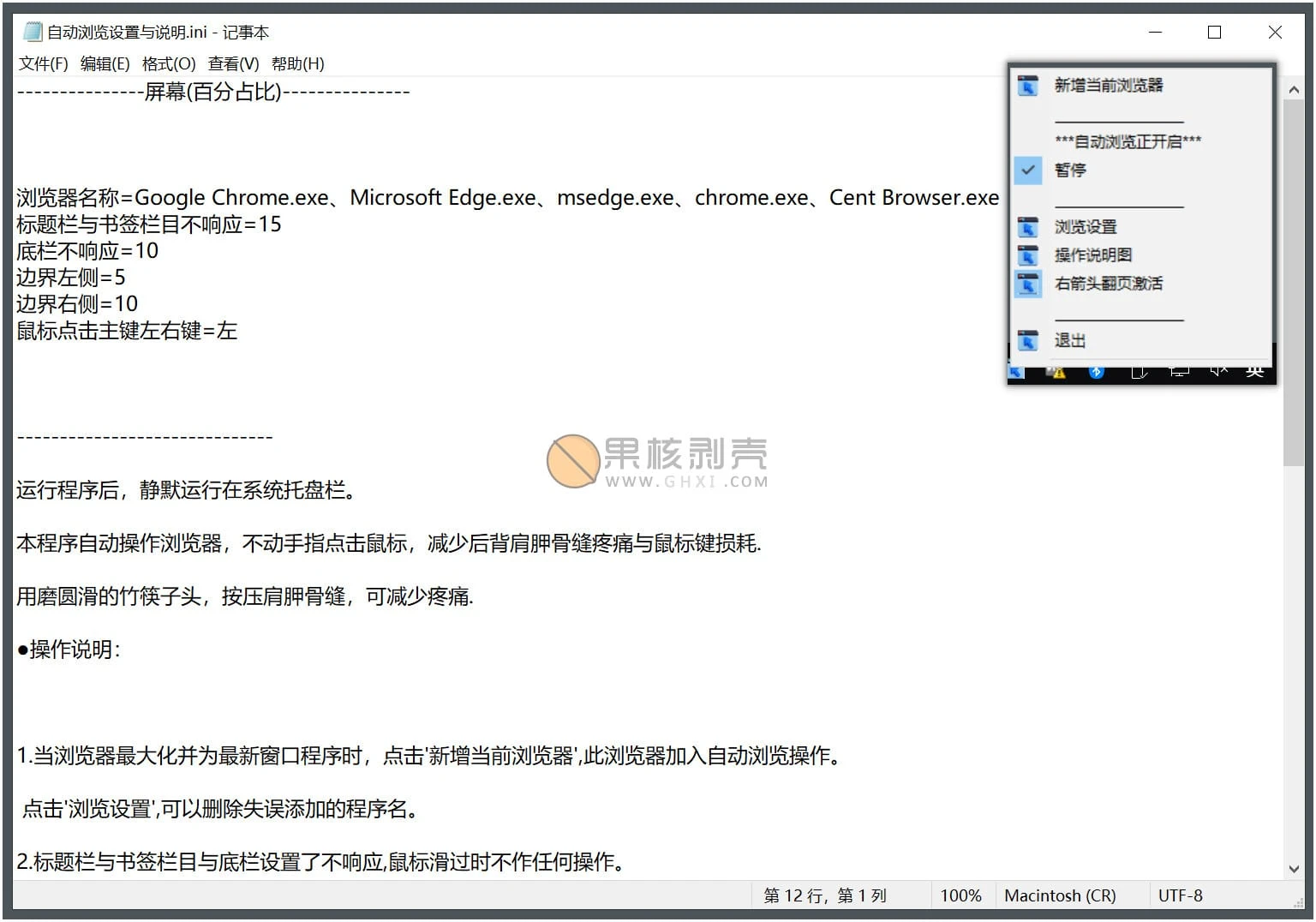 浏览器自动浏览 v1.1 绿色便携版插图