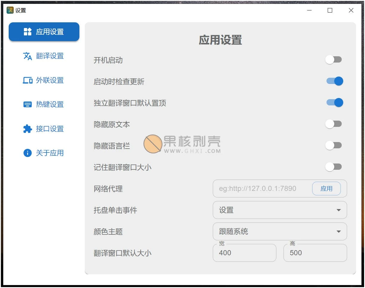 Pot(划词翻译) v3.0.7 官方版插图