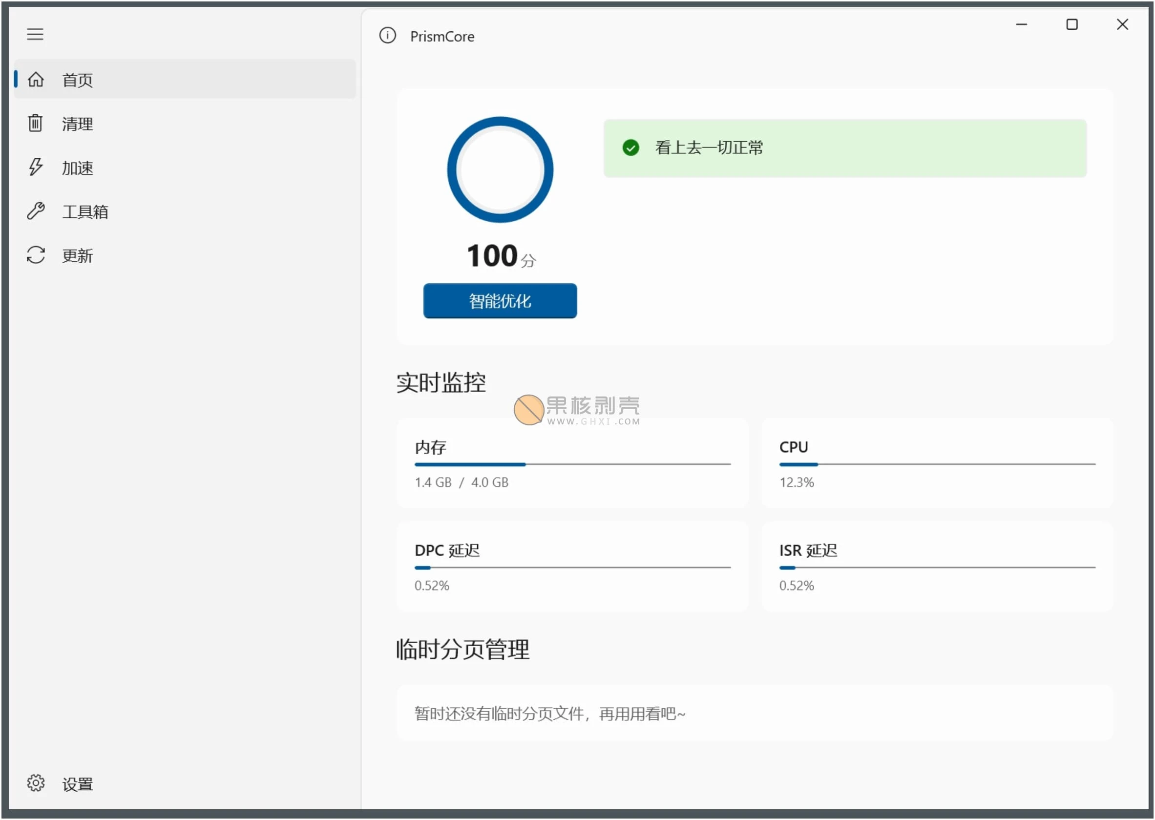 PrismCore v0.0.3 便携版插图