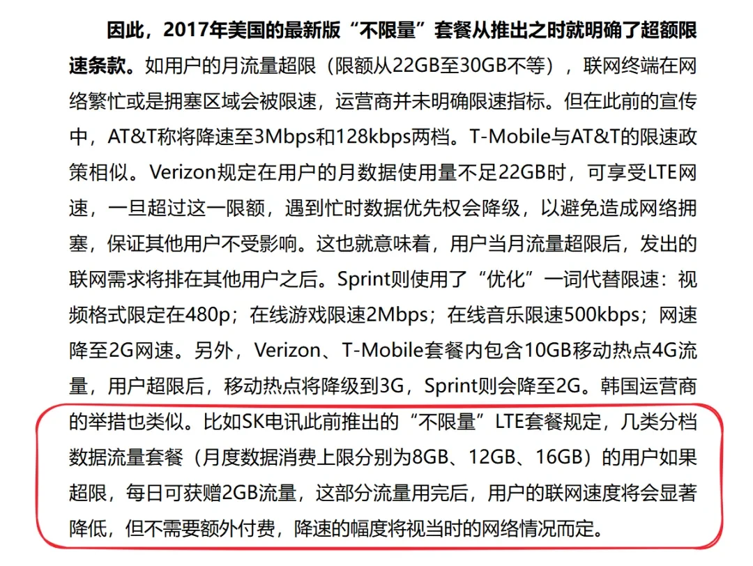被罚4亿还要搞,运营商们对无限流量到底有多执着?插图23 被罚4亿还要搞,运营商们对无限流量到底有多执着?插图23