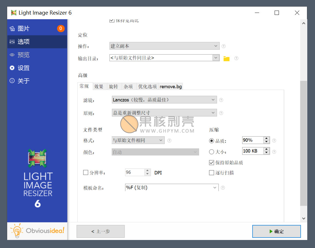 Light Image Resizer 7.6.3.172 绿色便携版/单文件版插图