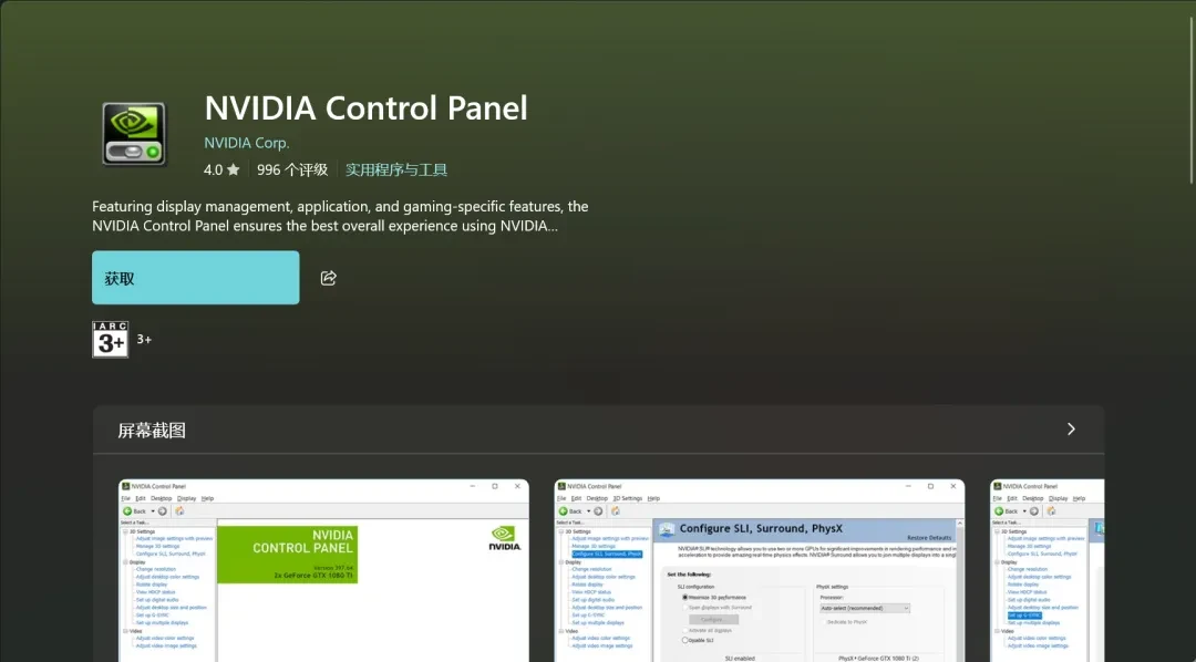 再见，NVIDIA经典面板插图15