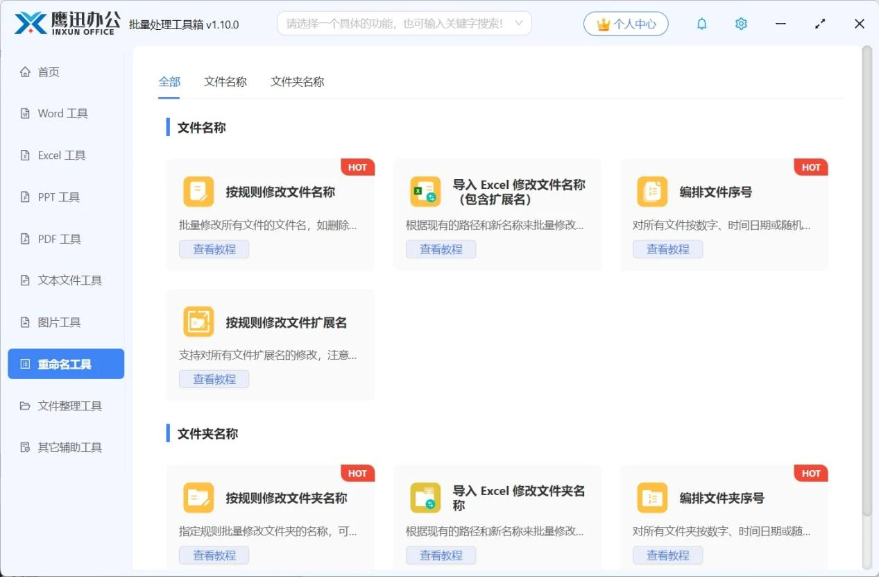 这款效率爆炸的文档批量处理百宝箱:一个顶一堆!办公族必备!插图7 这款效率爆炸的文档批量处理百宝箱:一个顶一堆!办公族必备!插图7