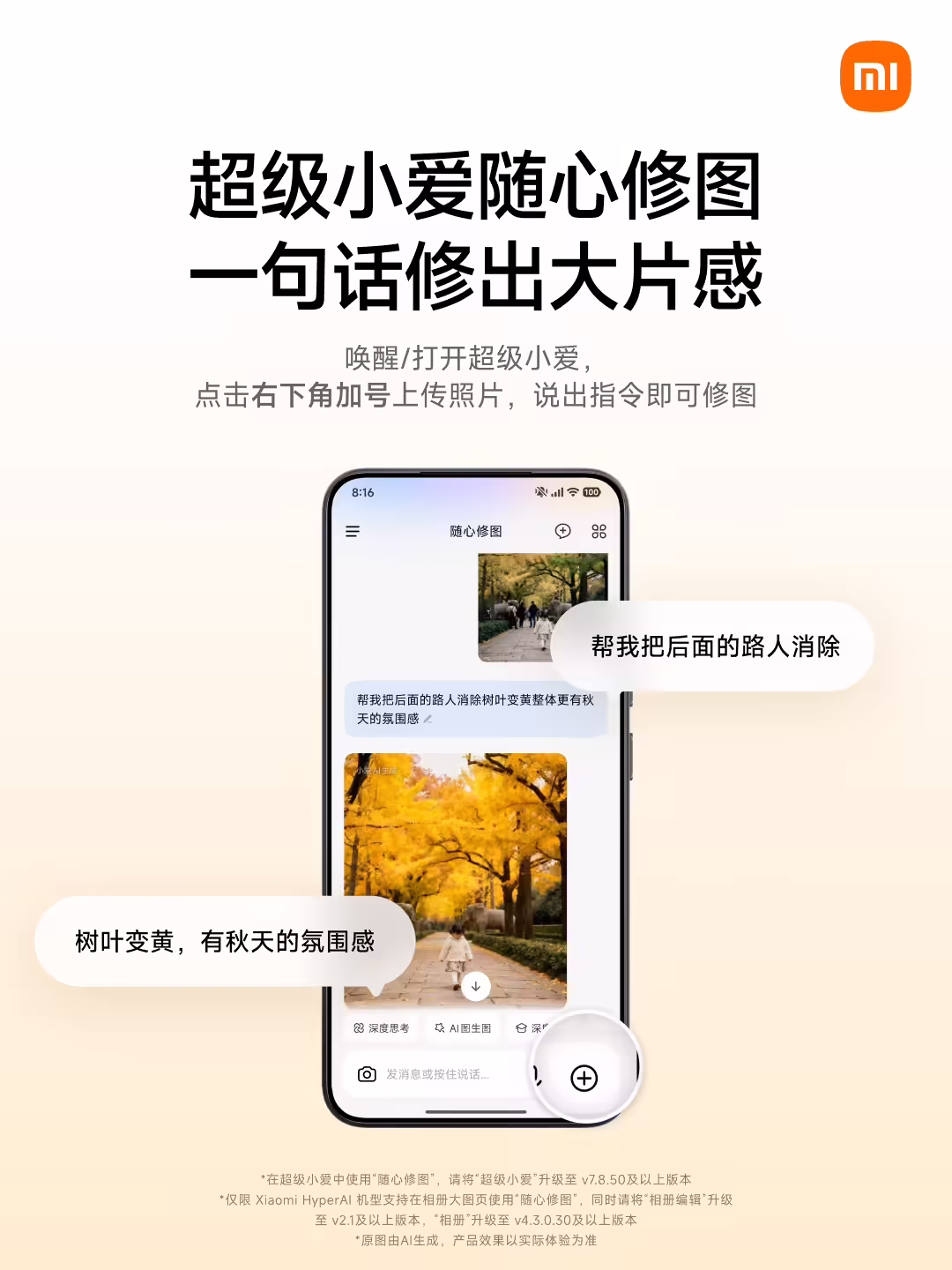 P 图只用一句话，小米超级小爱 AI 大模型“随心修图”上线插图