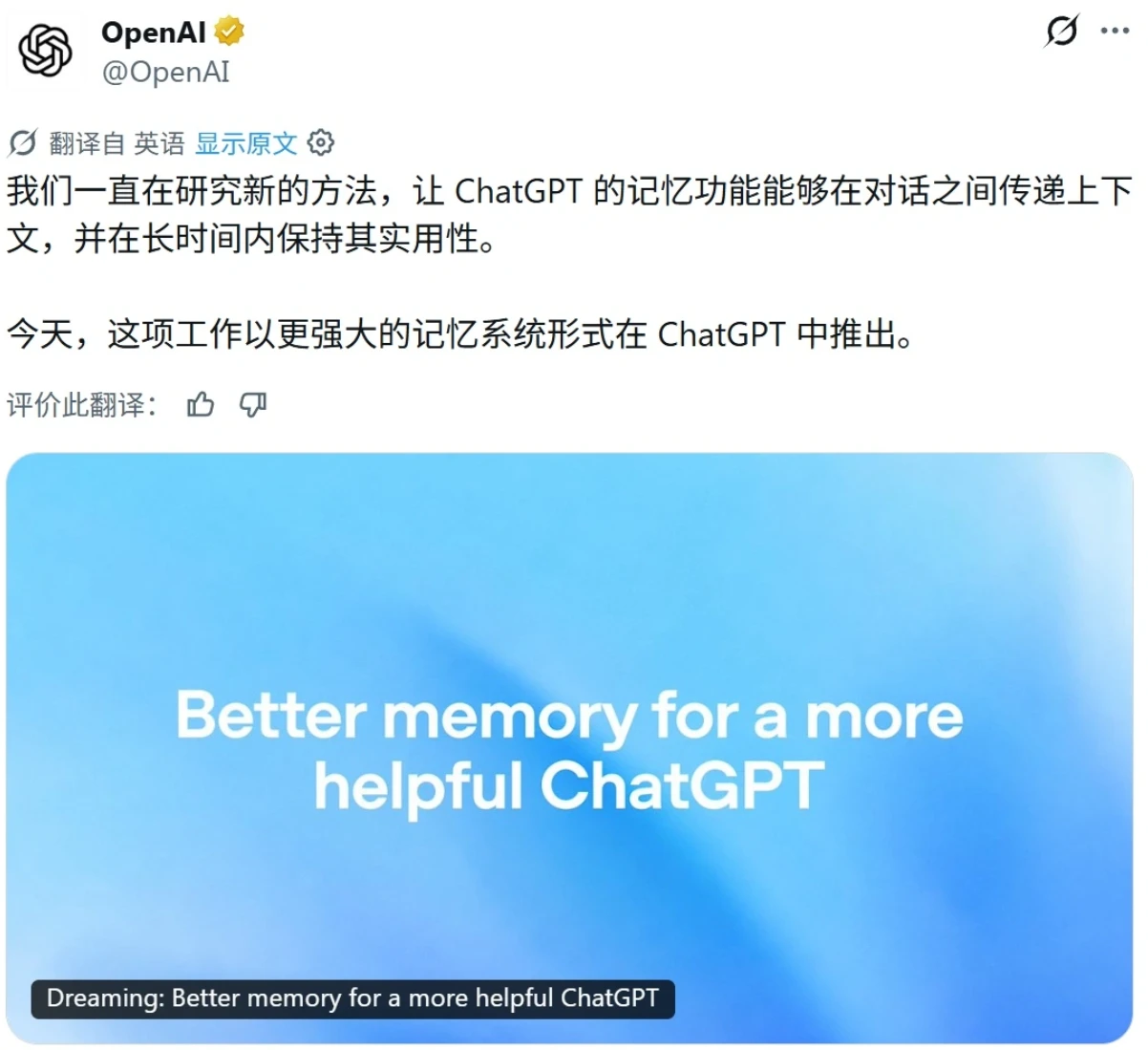 OpenAI 重构 ChatGPT 记忆系统：基于 Dreaming V3，算力降至1/5并向免费用户开放插图