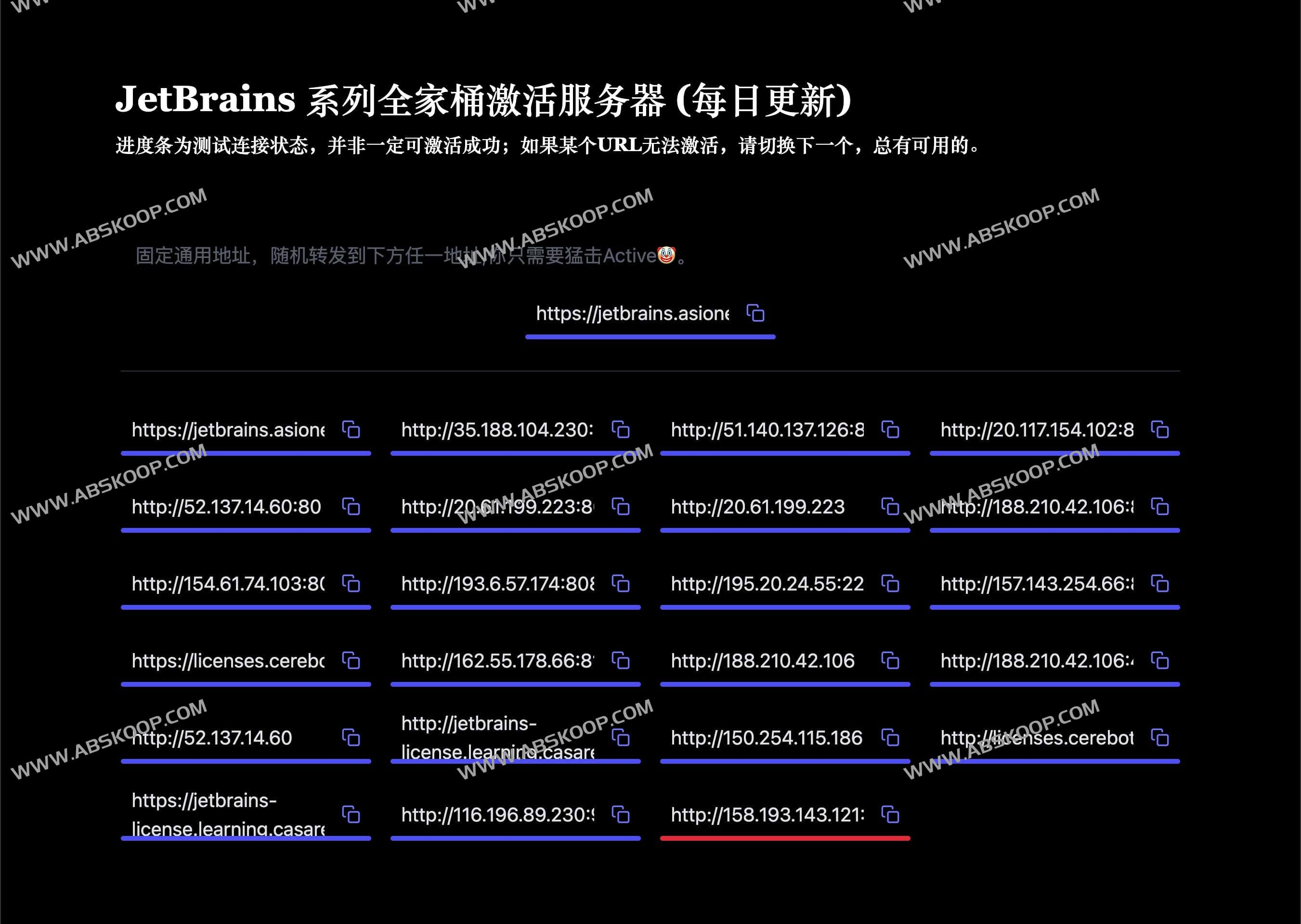 JetBrains 系列全家桶激活服务器 License server(每日更新)