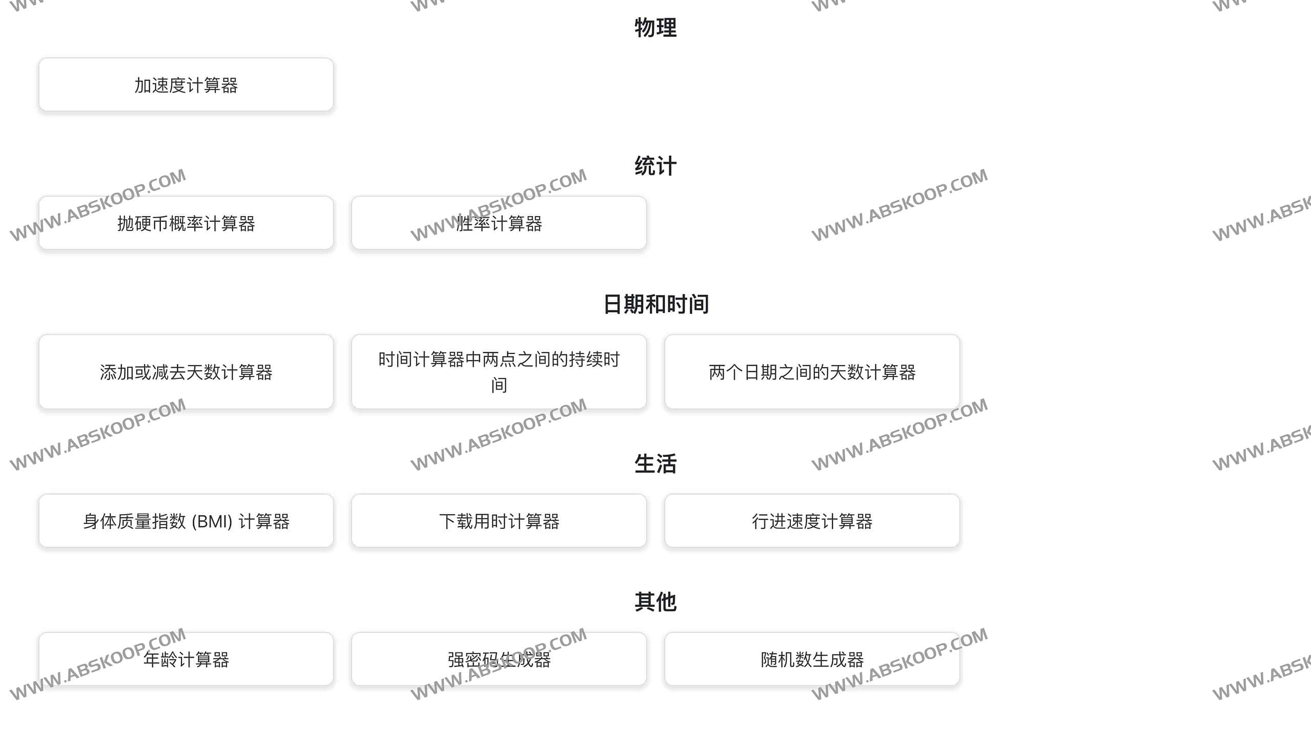 Hello Calc-免费在线实用计算器集合 时薪计算等等
