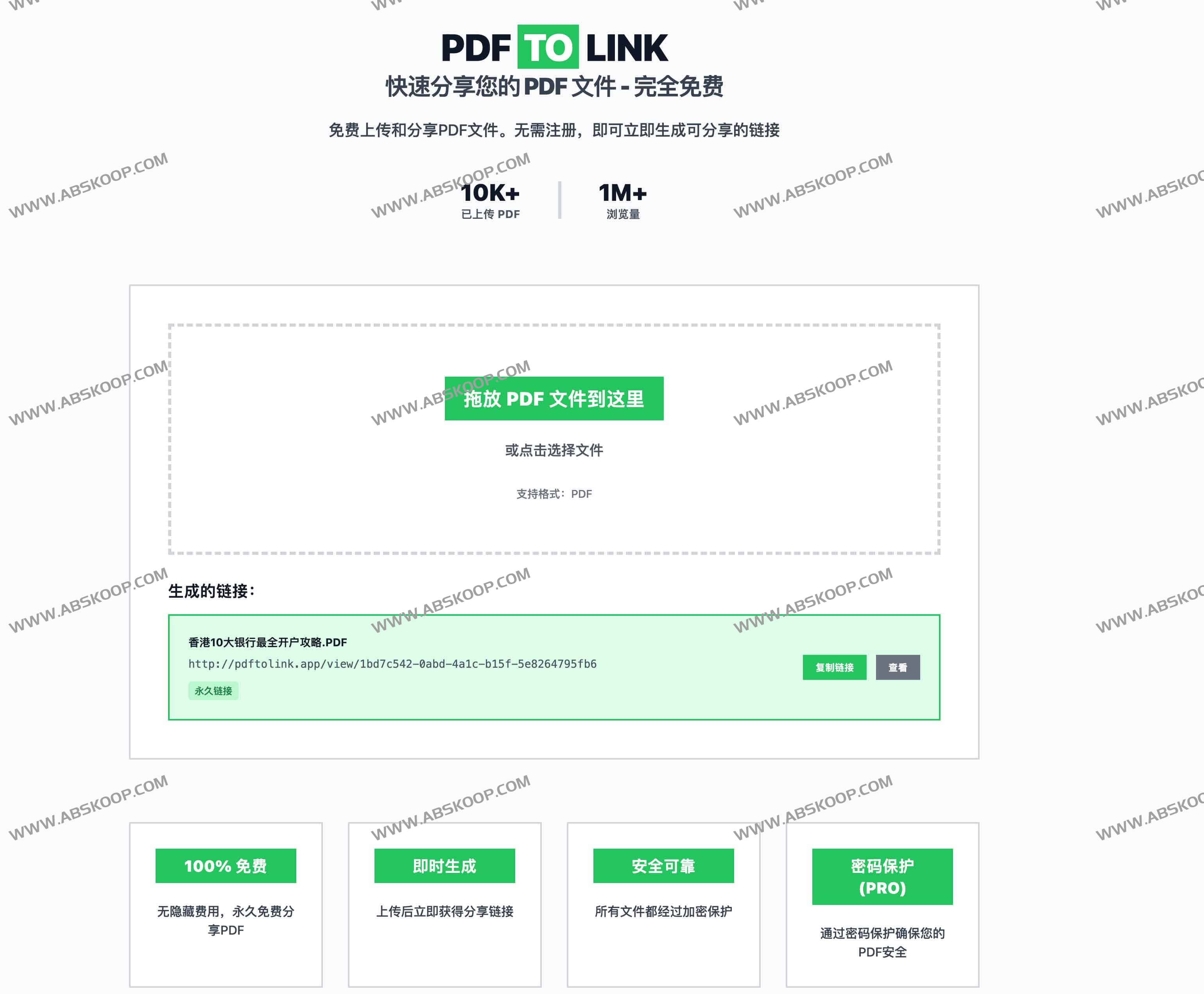 免费在线PDF分享神器：PDF&nbsp;TO&nbsp;LINK一键生成可分享链接