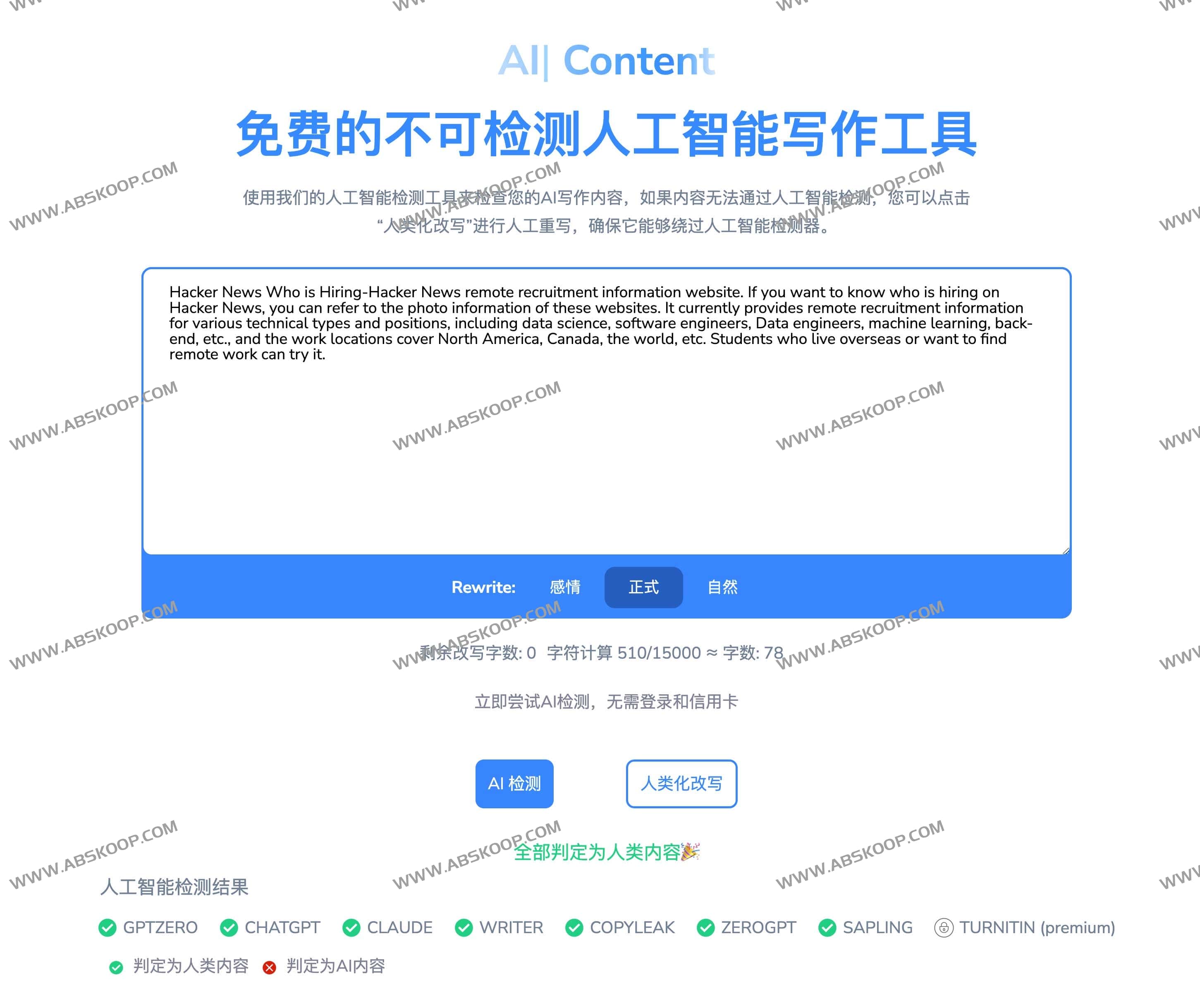 AIundetect-AI生成内容检测工具 支持人类改写