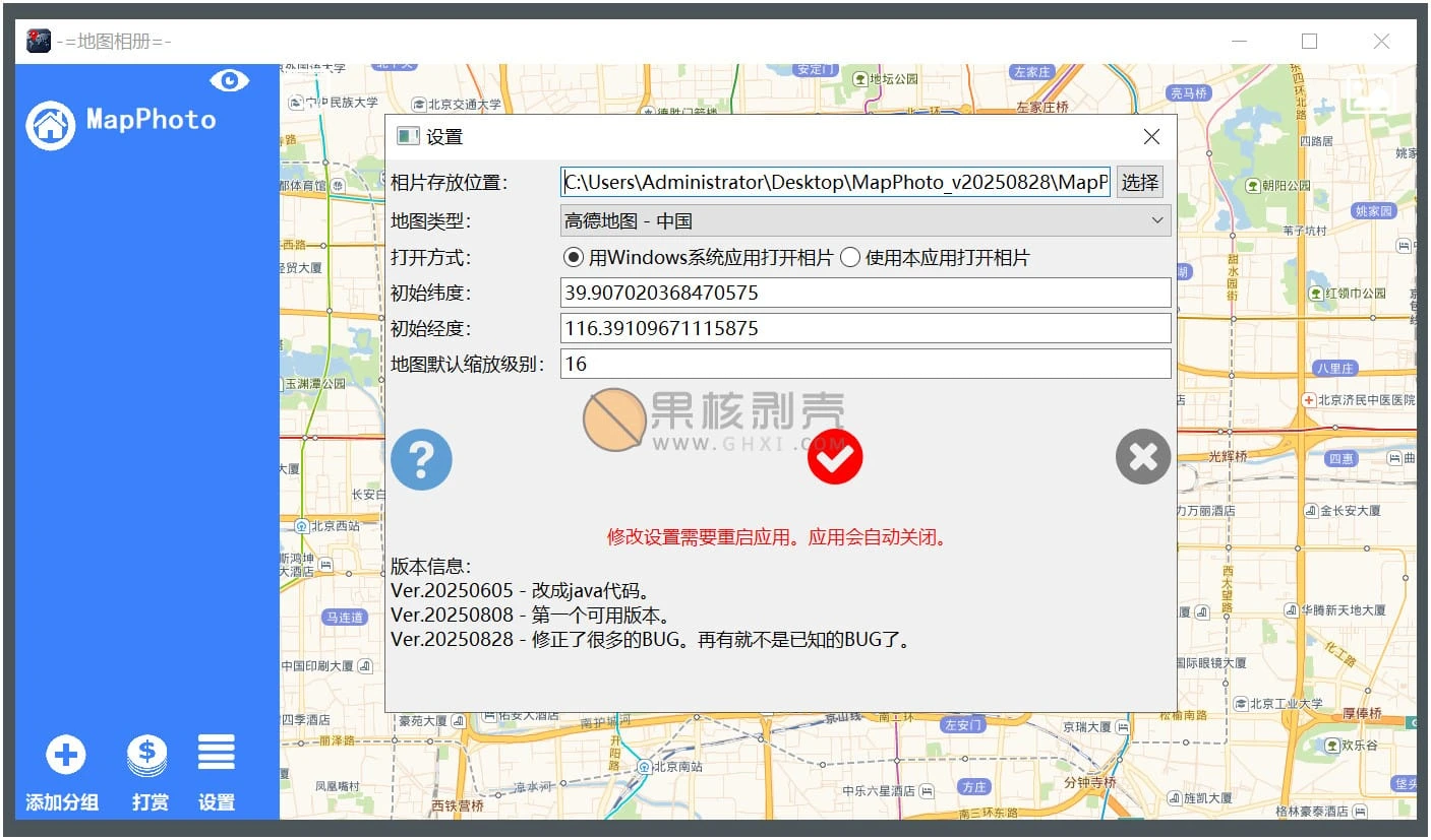 MapPhoto(地图相册) v20250828插图 MapPhoto(地图相册) v20250828插图