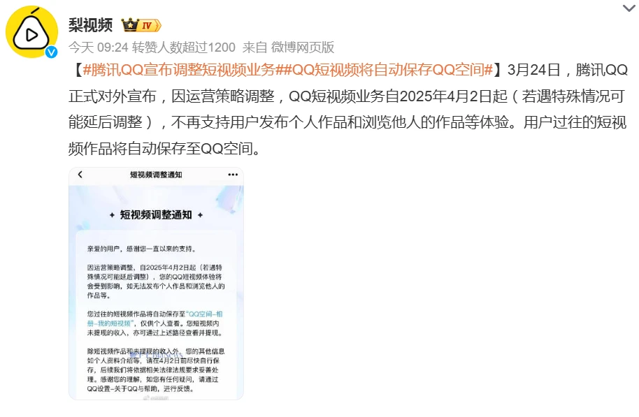 腾讯QQ调整短视频业务：不再支持用户发布个人作品插图