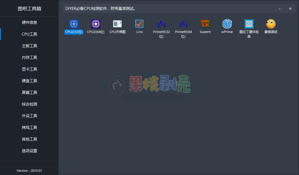 图吧工具箱 v2026.01 绿色版插图