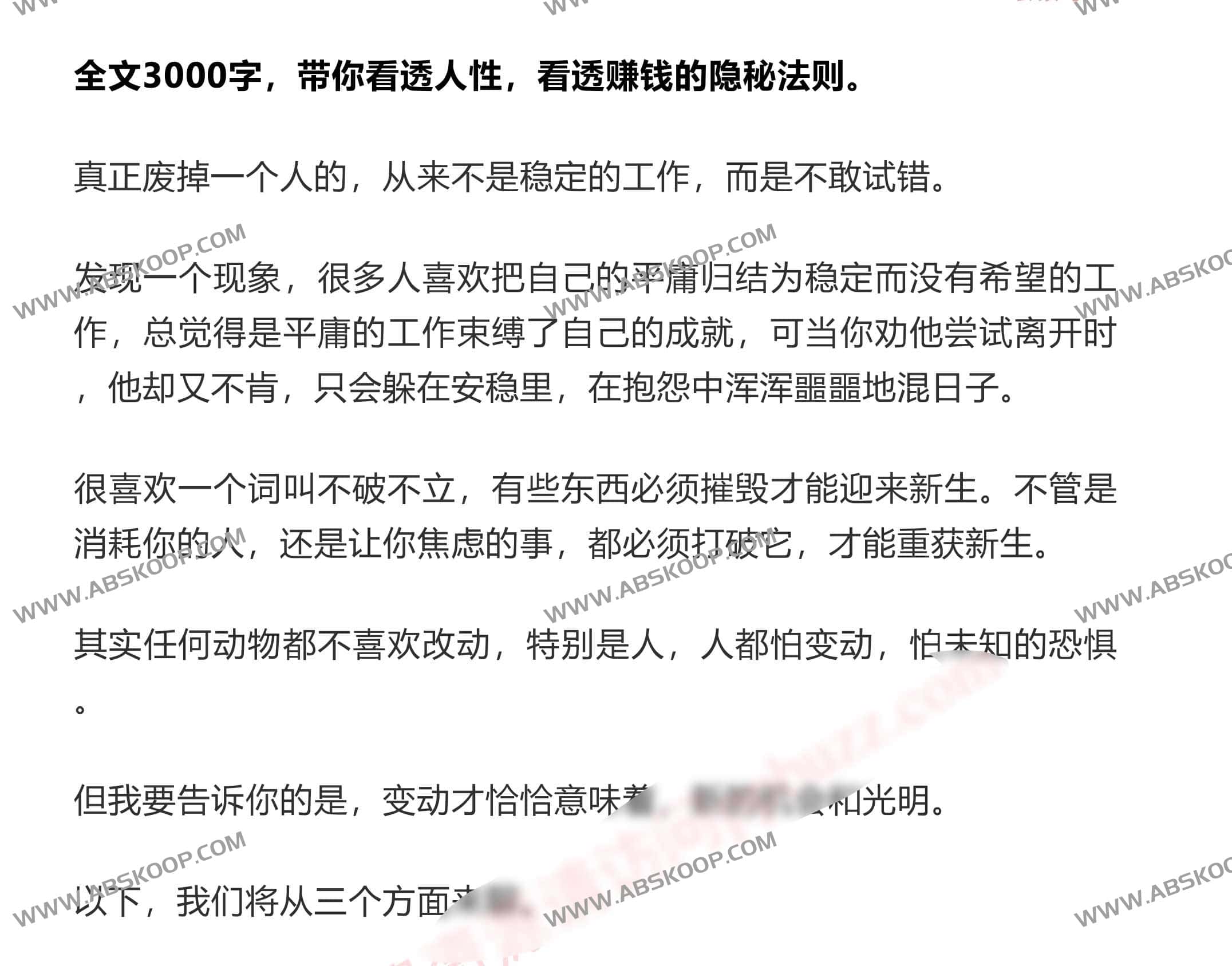付费文-赚钱的隐秘法则