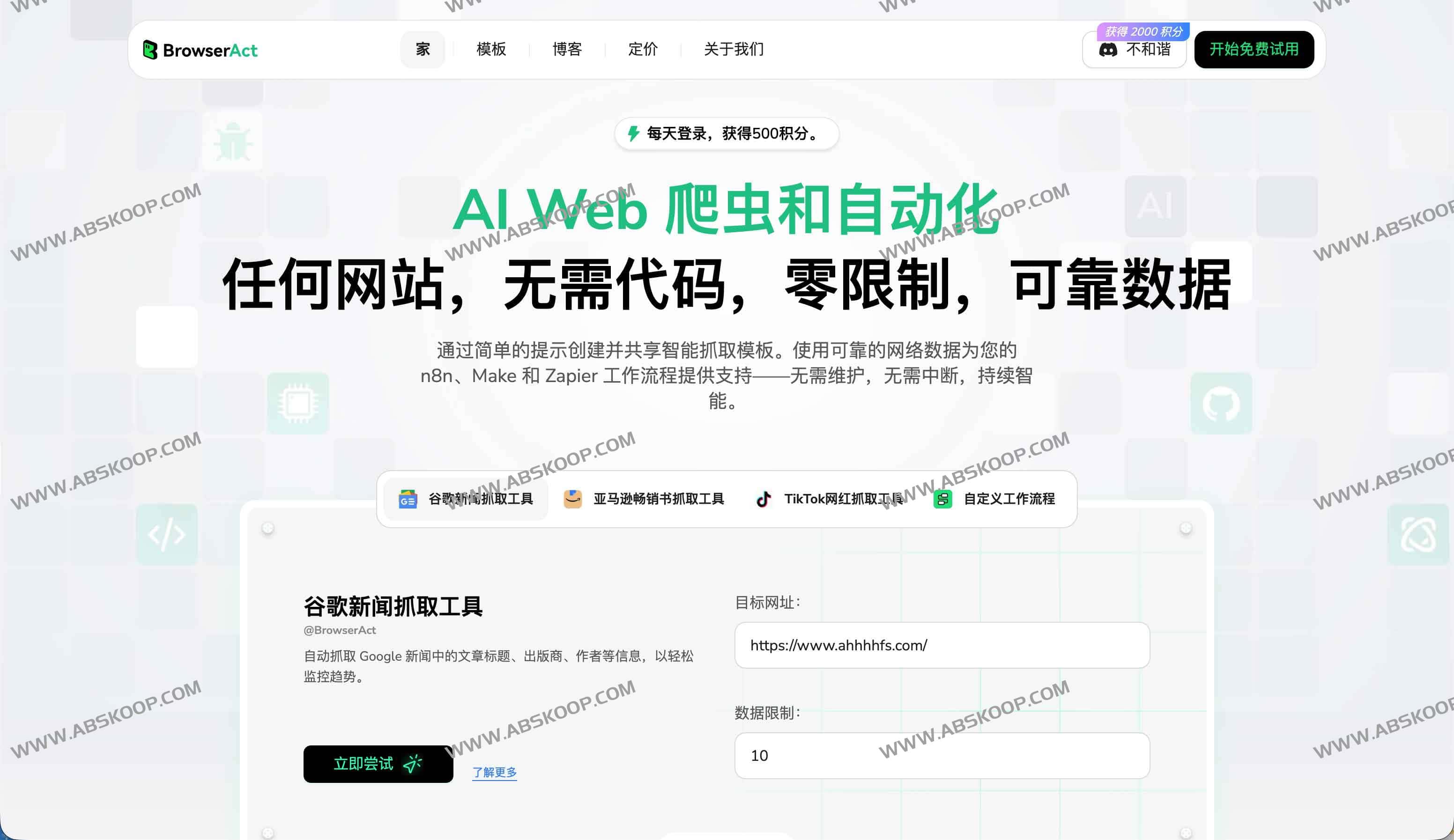 BrowserAct：AI网页数据抓取与自动化平台，无需编码即可高效提取全网数据