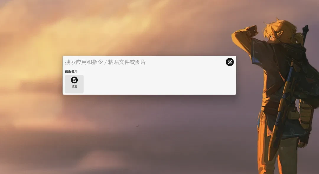 新效率工具，ZTools软件体验插图7