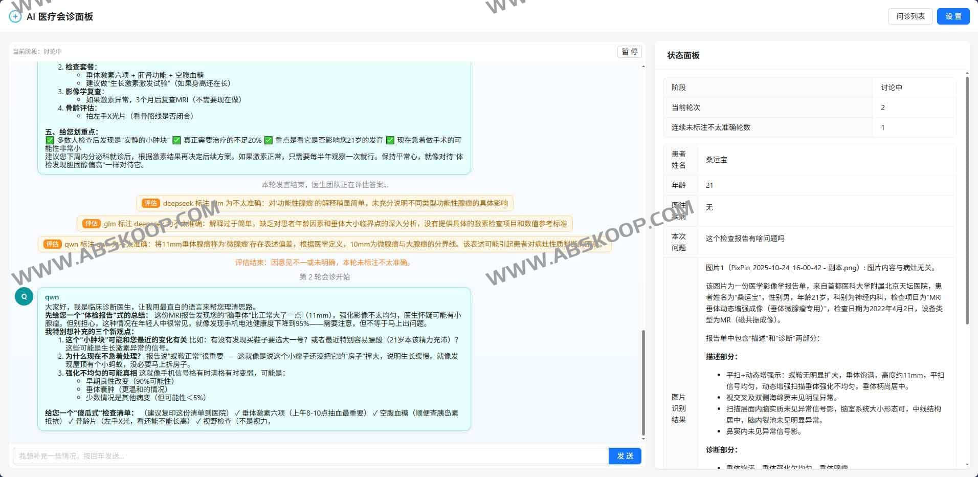 ai-doctor：AI 医疗会诊面板，多医生AI协同诊断模拟系统
