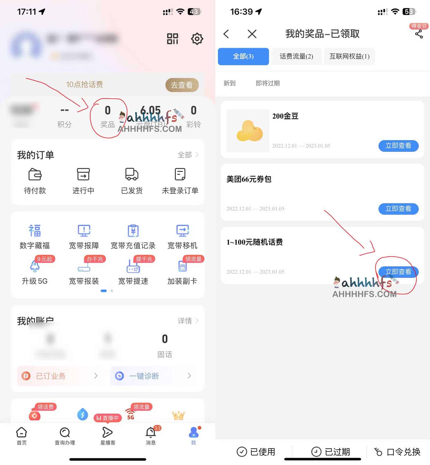 中国电信1-100随机话费券 限量 3 中国电信1-100随机话费券