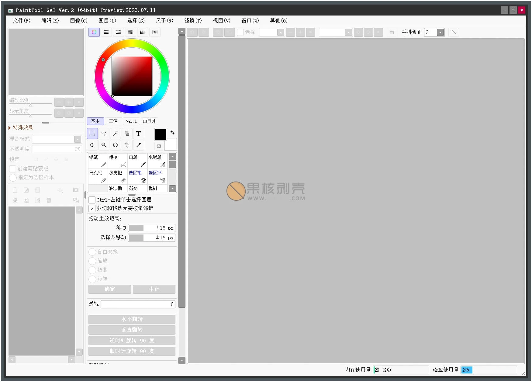Sai2(Paint Tool SAI 2) v2023.07.11 特别版插图