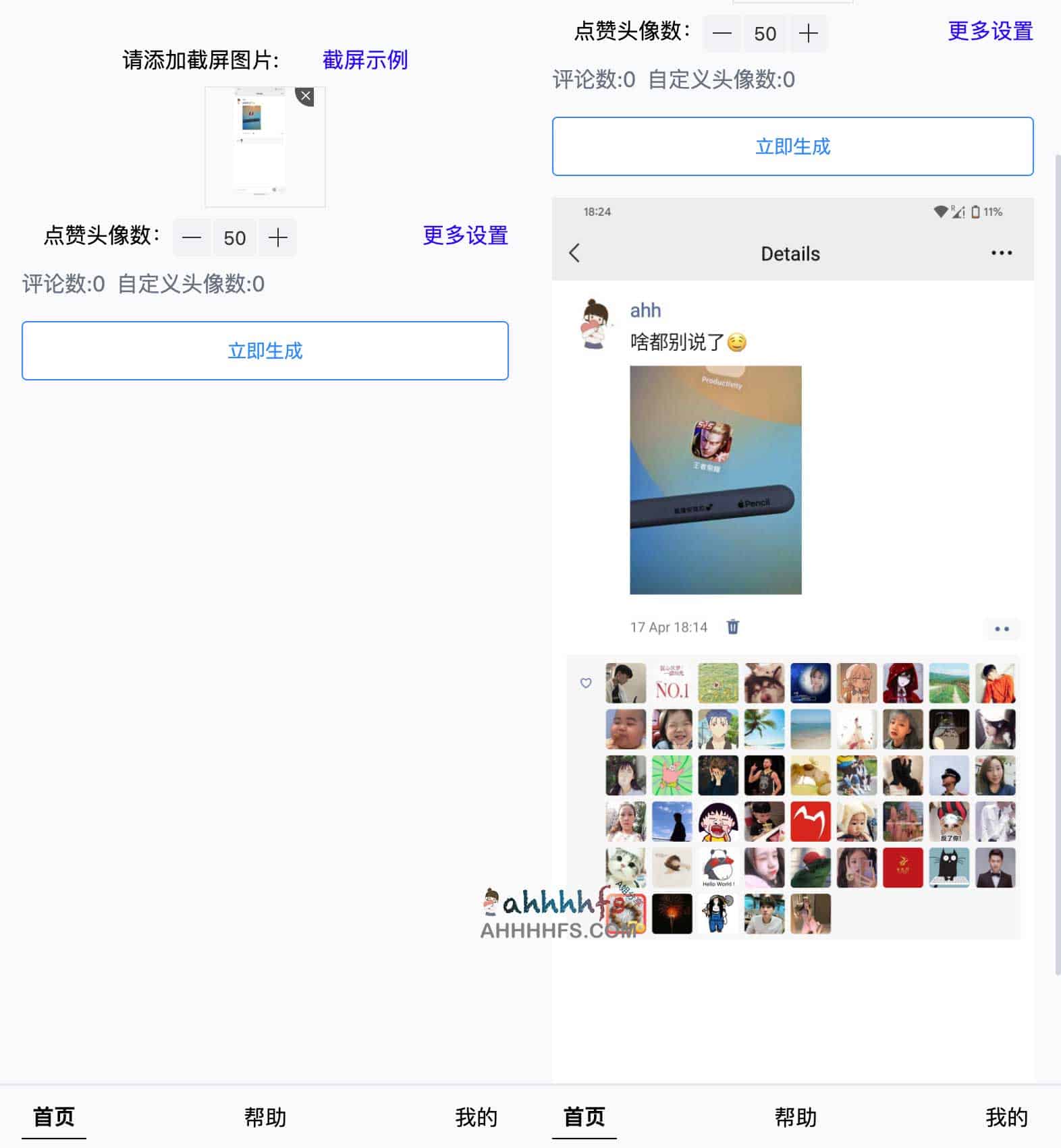 微信集赞截图生成器-wejizan