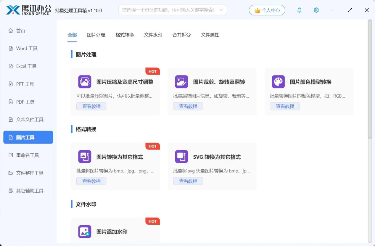 这款效率爆炸的文档批量处理百宝箱:一个顶一堆!办公族必备!插图6 这款效率爆炸的文档批量处理百宝箱:一个顶一堆!办公族必备!插图6