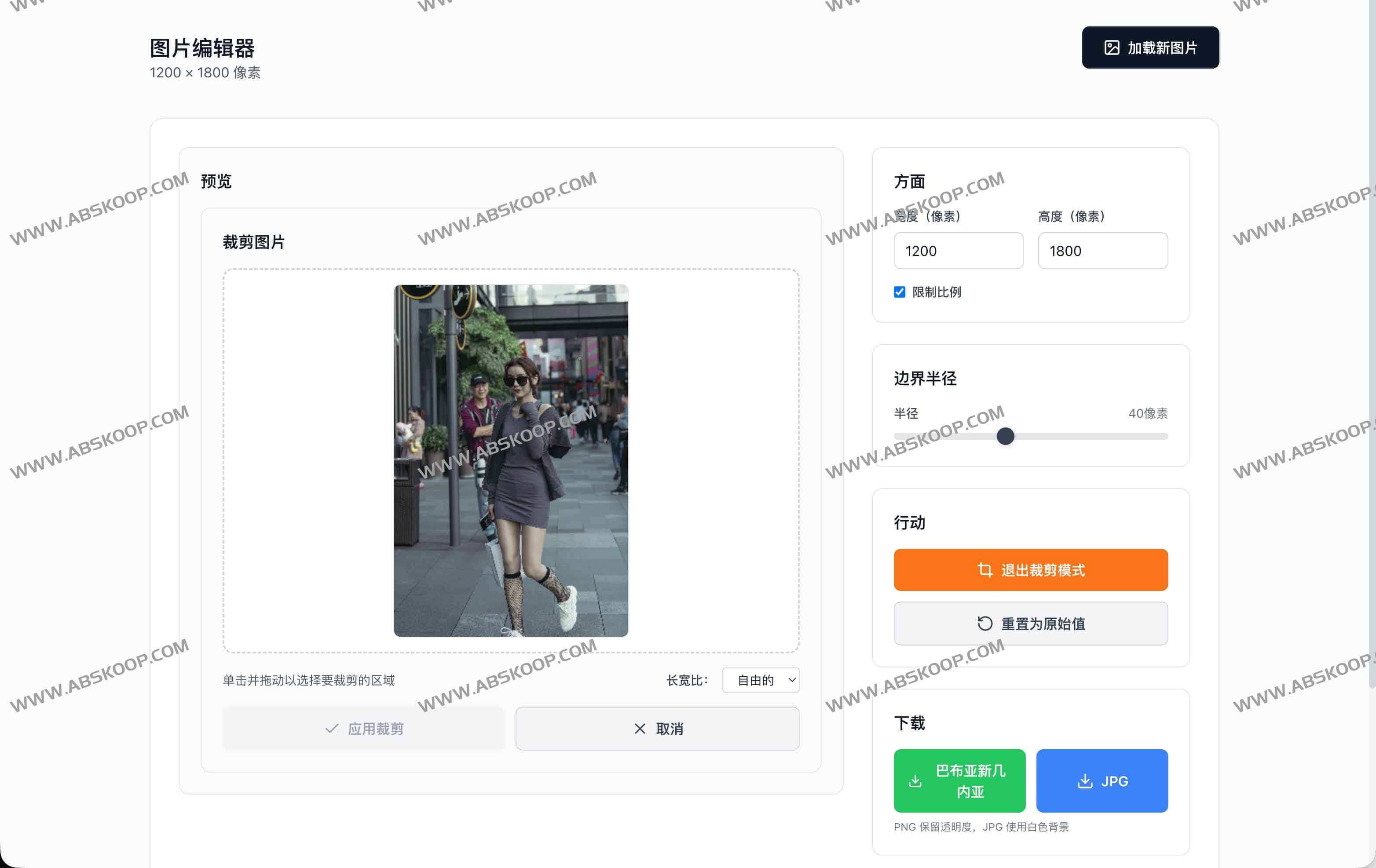 PasteResize：免费在线图片编辑器，一次搞定调整大小、裁剪、圆角与PNG/JPG导出