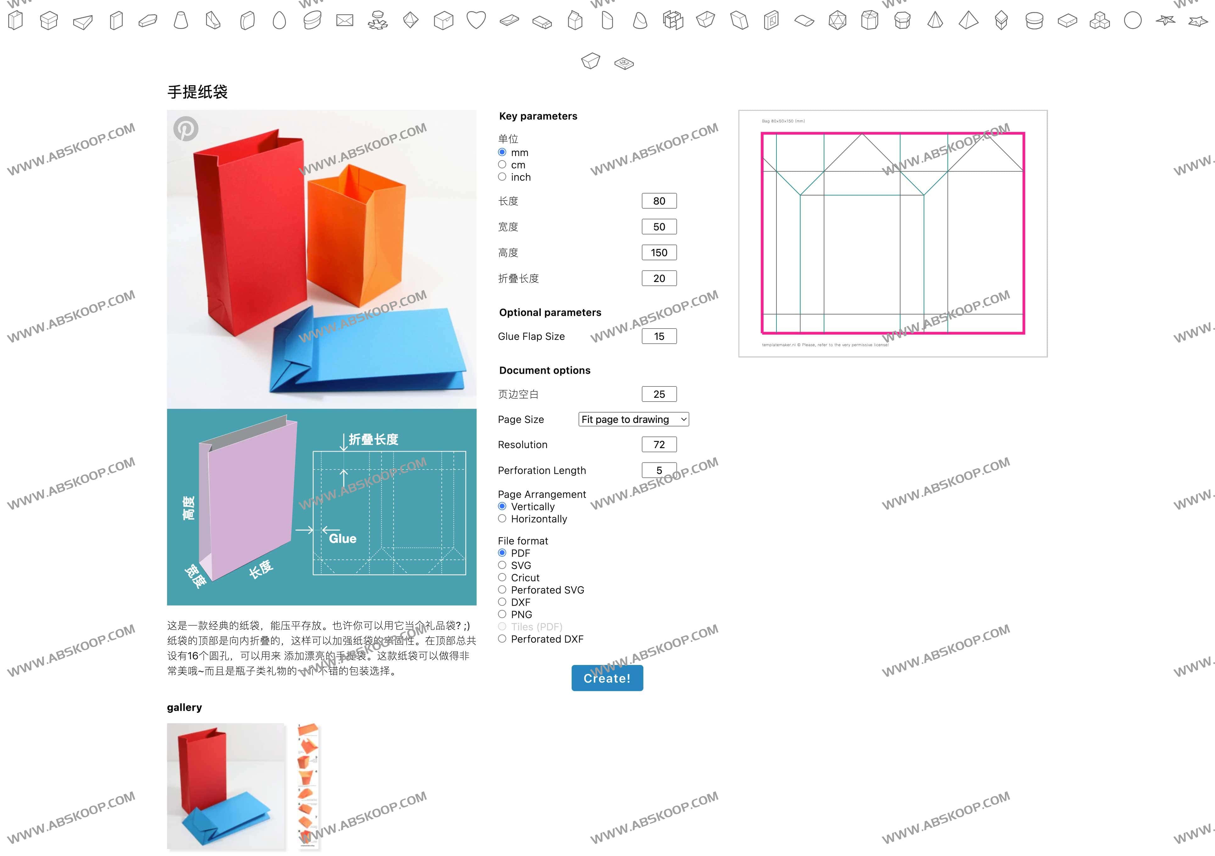 免费纸盒模型下载和纸盒制作方法-templatemaker