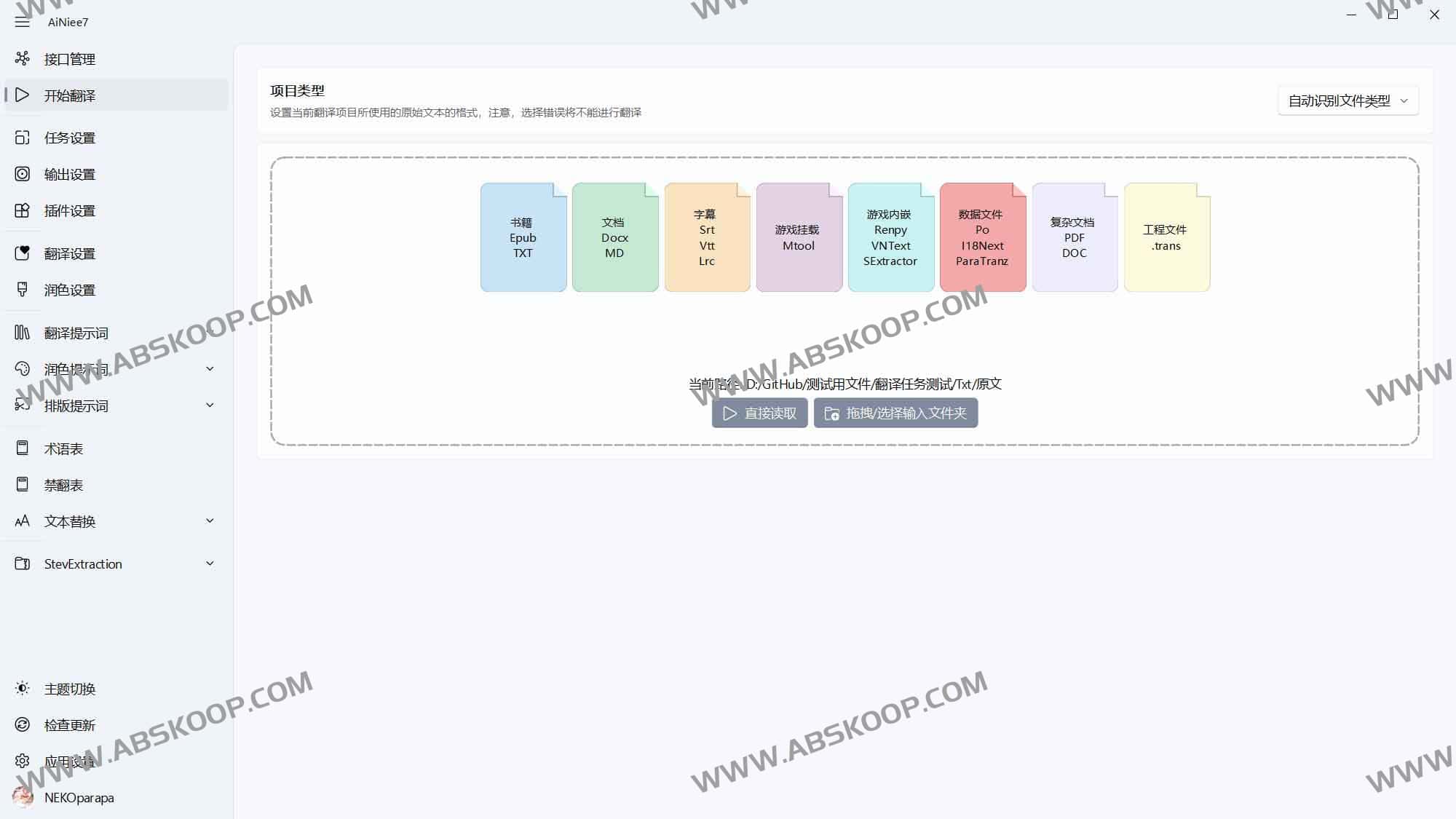 AiNiee：开源 AI 翻译工具，一键搞定游戏文本、电子书、字幕与文档的长文高质量翻译
