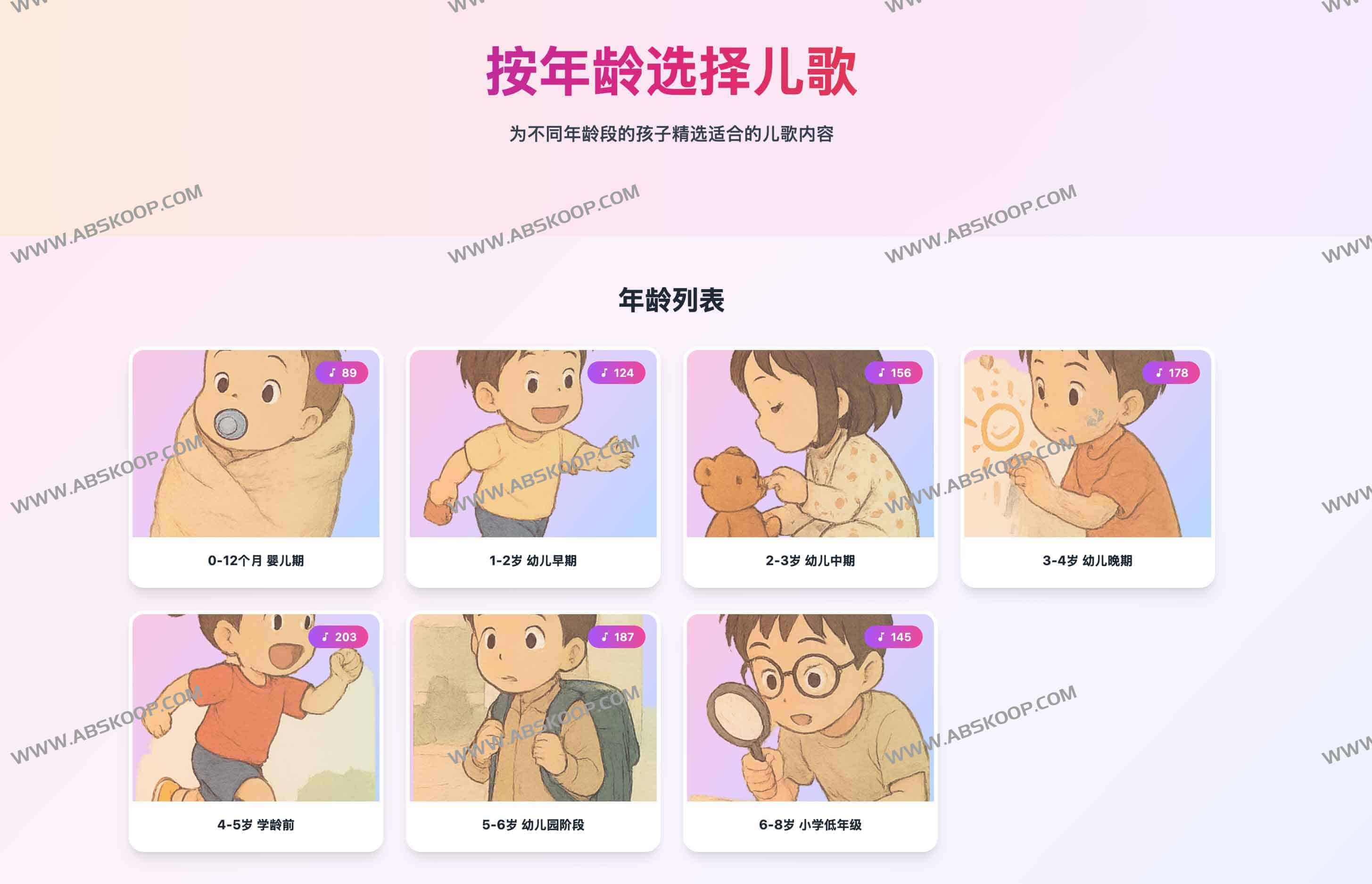 BeddySongs：全球儿歌乐园 1000多语言儿歌，按年龄与主题一键探索 年龄 | BeddySongs：全球儿歌乐园 1000+多语言儿歌，按年龄与主题一键探索