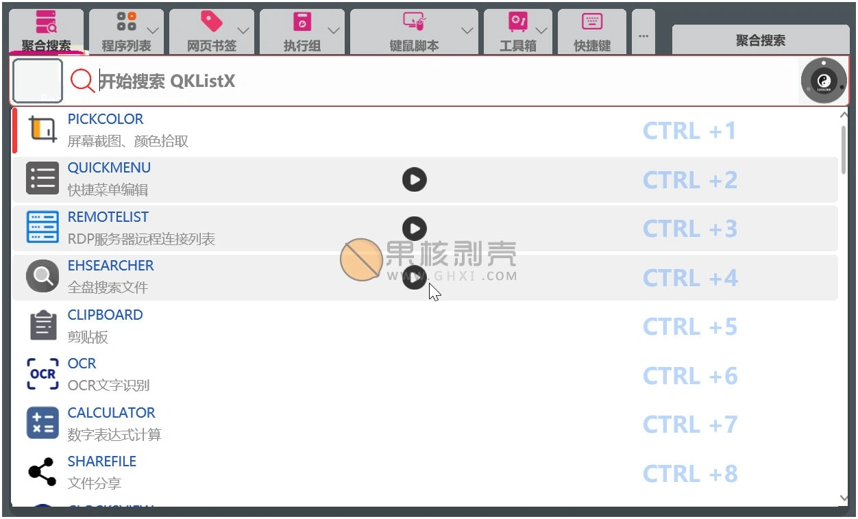 QKlistX(效率工具) v1.3.2.6 绿色版插图