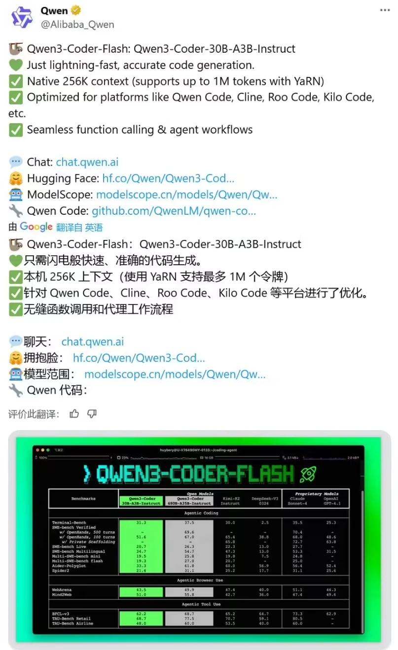 阿里通义千问发布 Qwen3-Coder-Flash 模型,AI 智能体编程 / 操控浏览器等领域媲美 GPT-4.1 等领先闭源模型插图 阿里通义千问发布 Qwen3-Coder-Flash 模型,AI 智能体编程 / 操控浏览器等领域媲美 GPT-4.1 等领先闭源模型插图