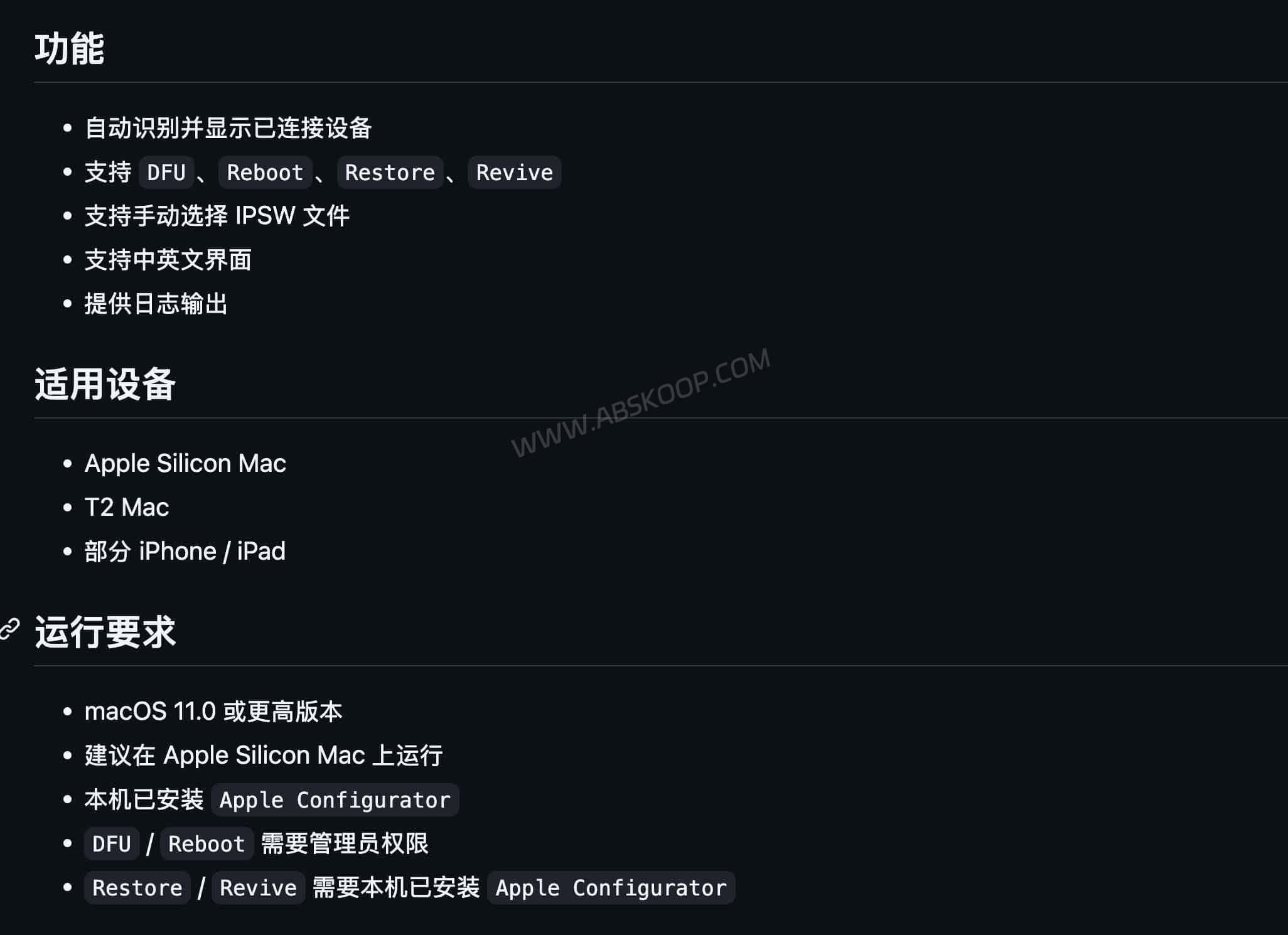 Mac DFU 恢复教程：Revive 与 Restore 区别，以及开源辅助工具 DFU-Tools