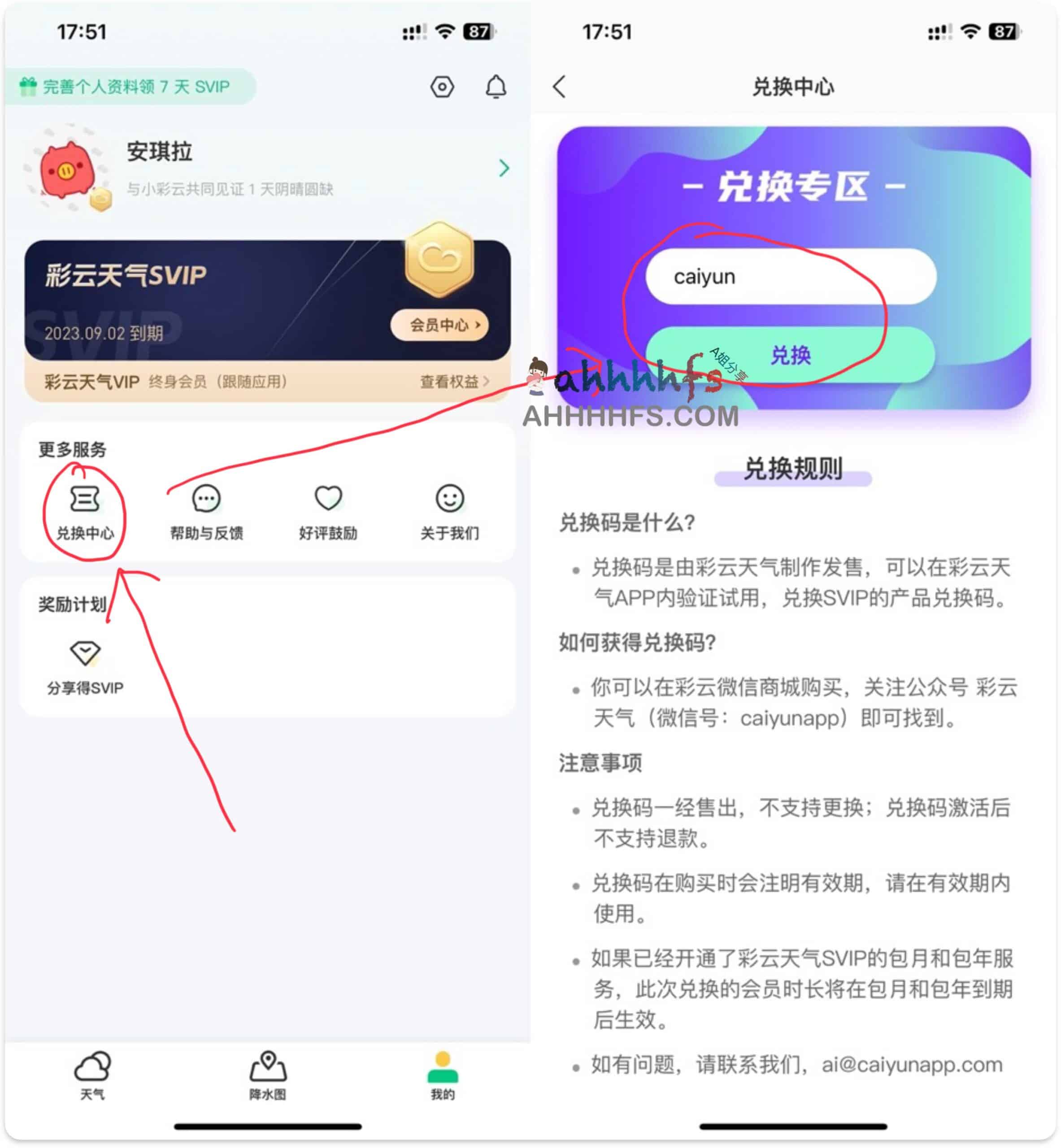 免费领取彩云天气Pro 30天SVIP