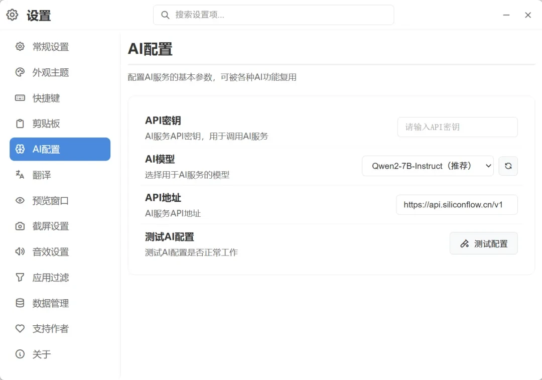 剪贴板增强工具，QuickClipboard软件截图插图7