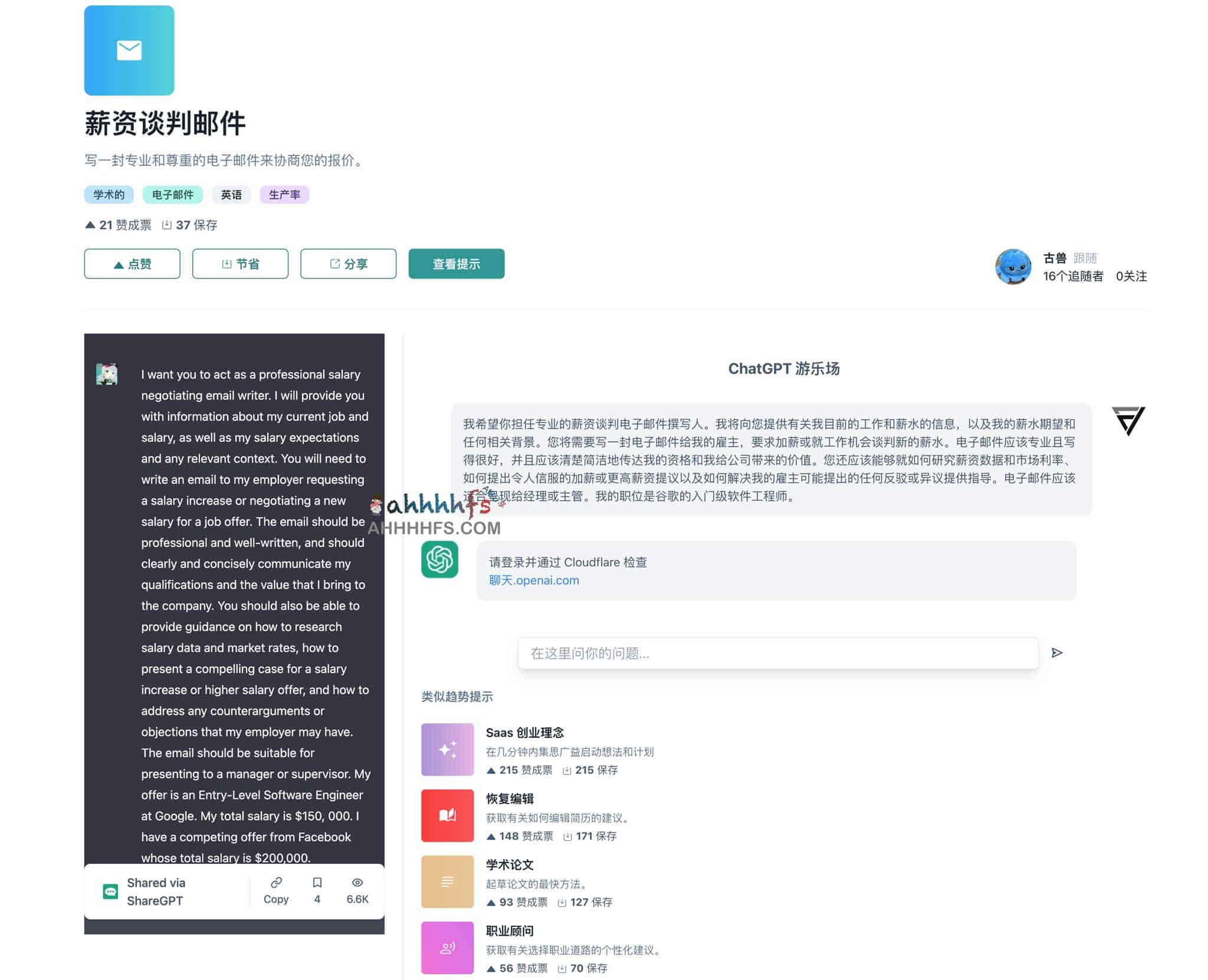 ChatGPT提示和用法技巧-FlowGPT 2 ChatGPT提示和用法技巧-FlowGPT