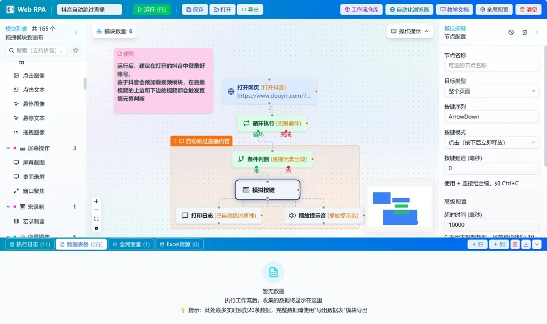 自动化工具,WebRPA软件体验插图12 自动化工具,WebRPA软件体验插图12