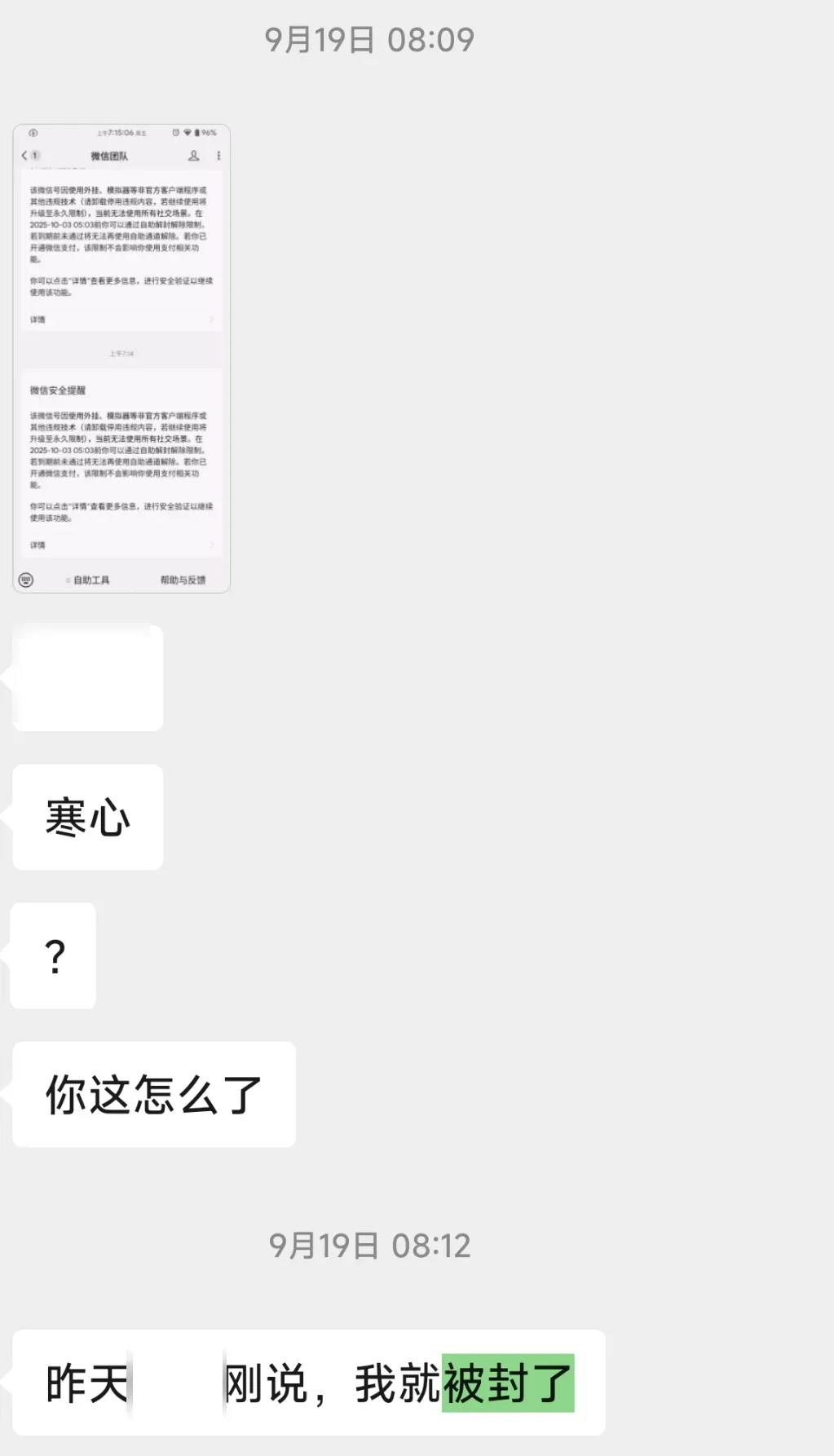 终于有人对微信电脑开刀了，但不是特别建议用插图14