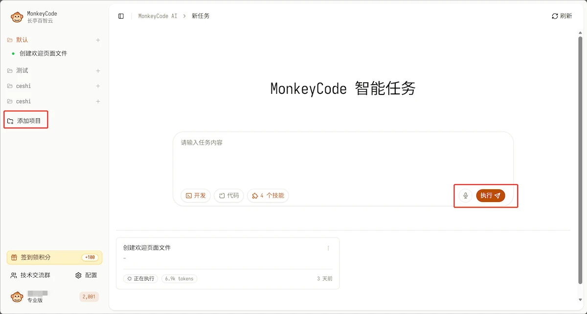 MonkeyCode：一站式开发平台，手把手教你AI写程序插图15