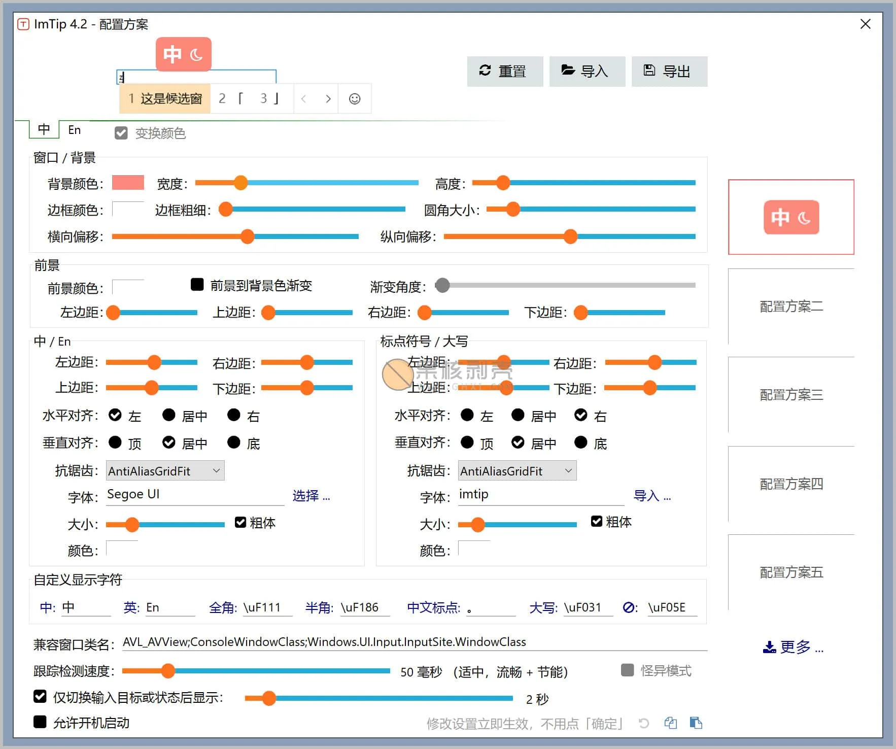 ImTip(输入法状态提示工具) v8.6 官方中文版插图