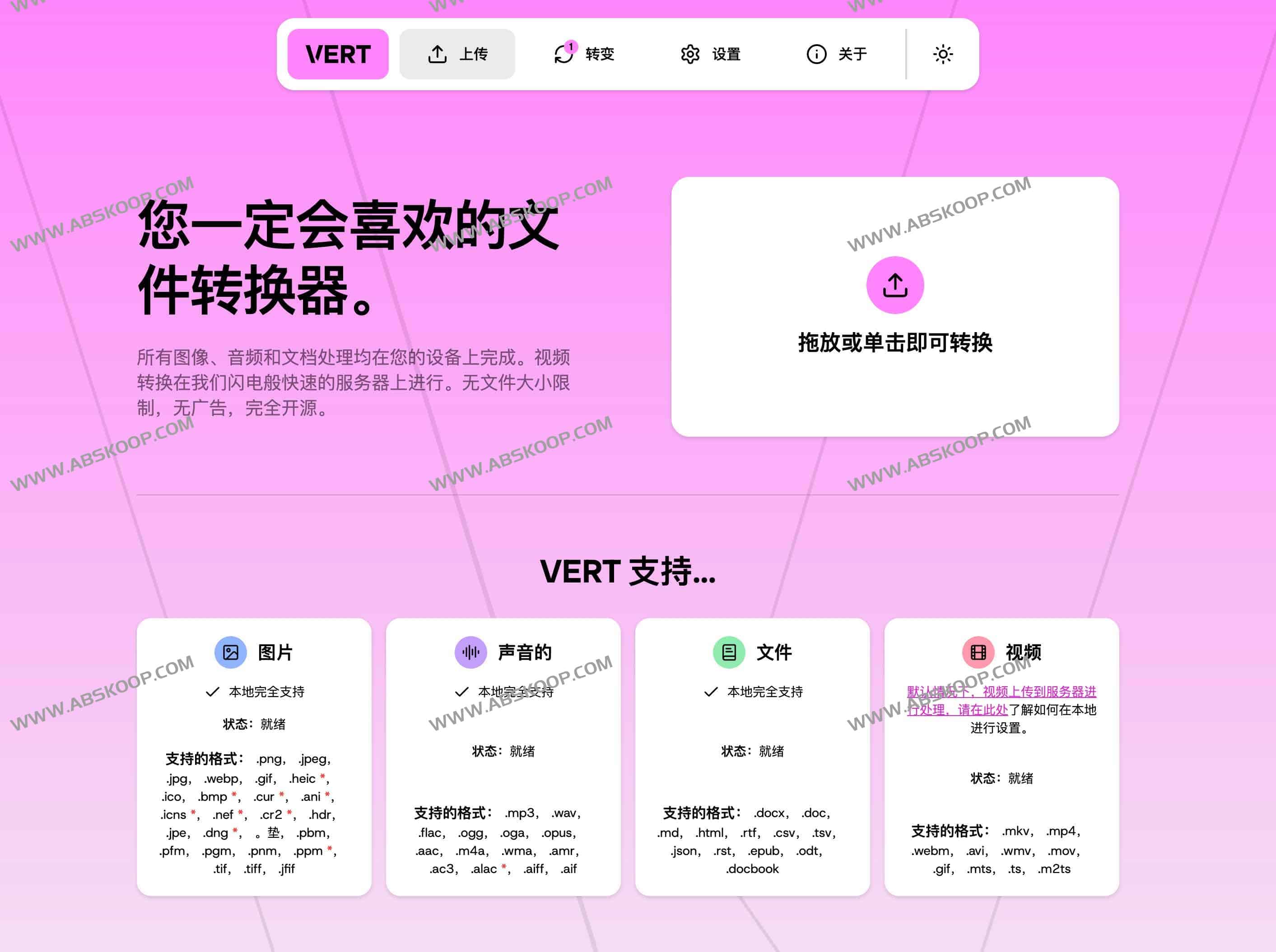 VERT.sh：快速免费且开源的全能文件转换工具
