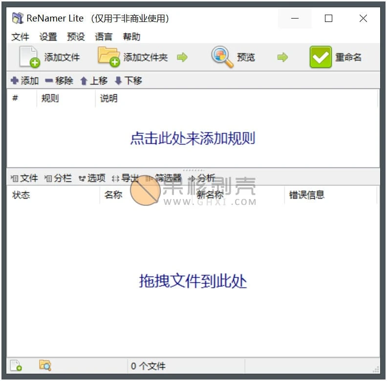 ReNamer (����������) v7.9��ͼ