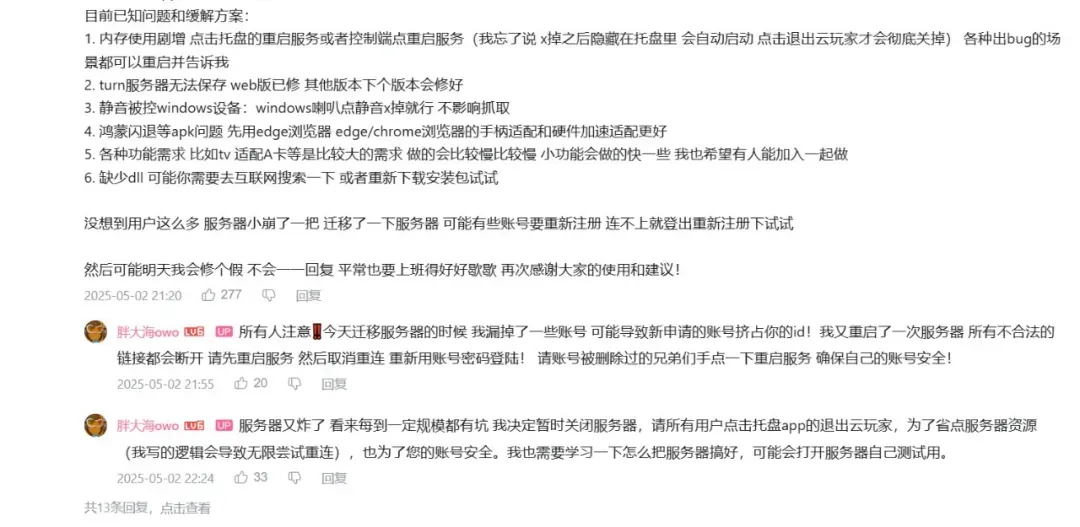 局域网0延迟?远程软件新黑马出现插图23 局域网0延迟?远程软件新黑马出现插图23