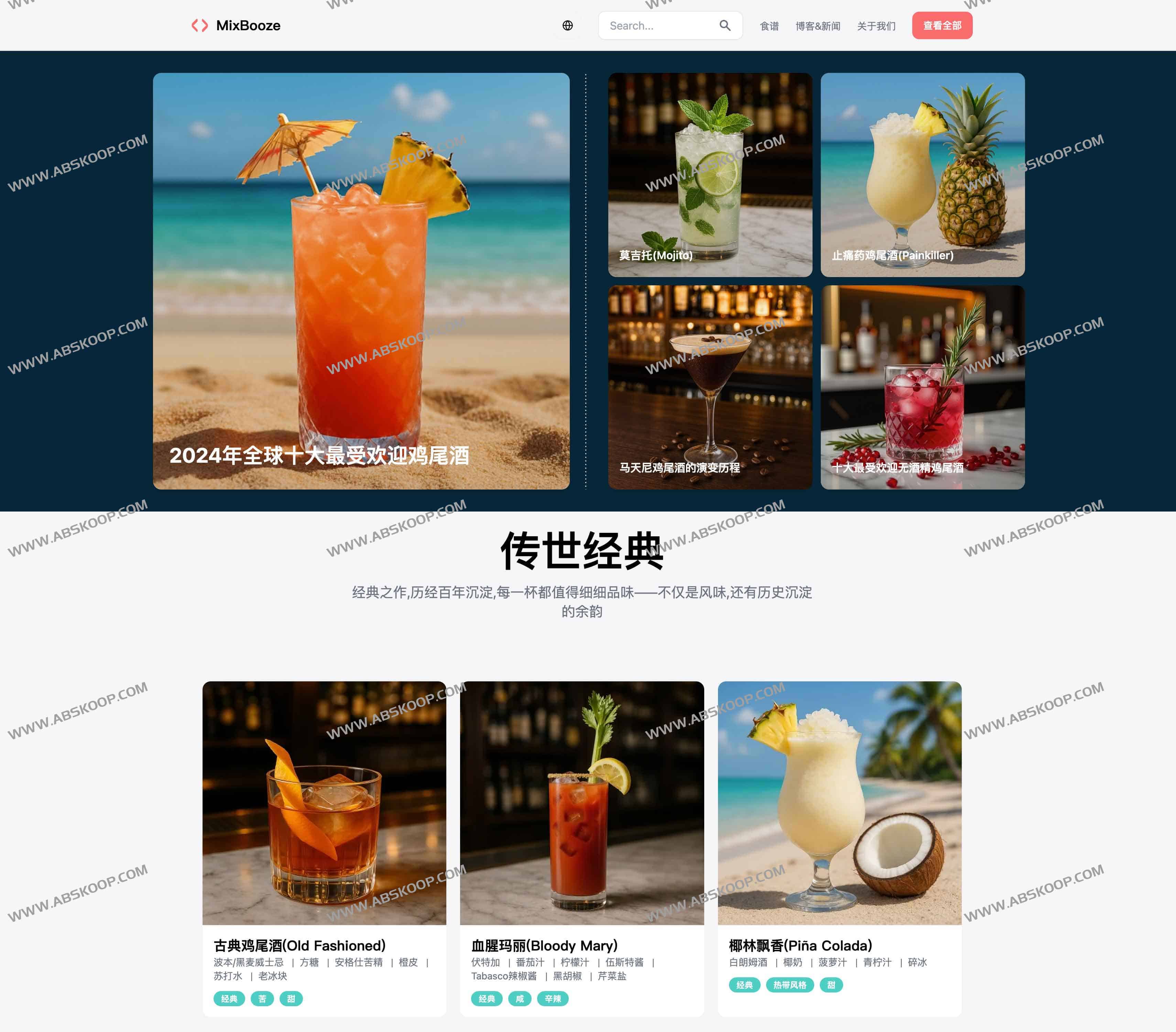 MixBooze：全球鸡尾酒文化与创意调酒灵感平台