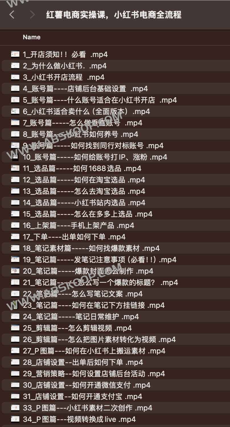 红薯电商实操课，小红书电商全流程