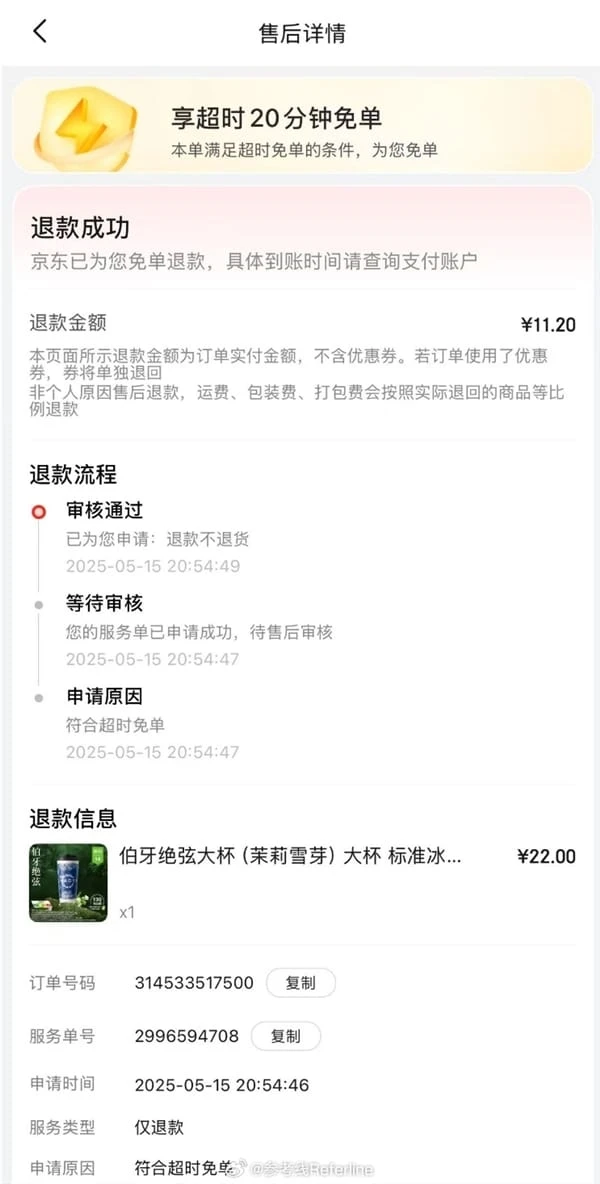 京东回应外卖取消超时20分钟免单：外卖准时率已大幅提升插图1