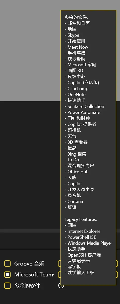 系统优化工具，Winhance软件体验插图9